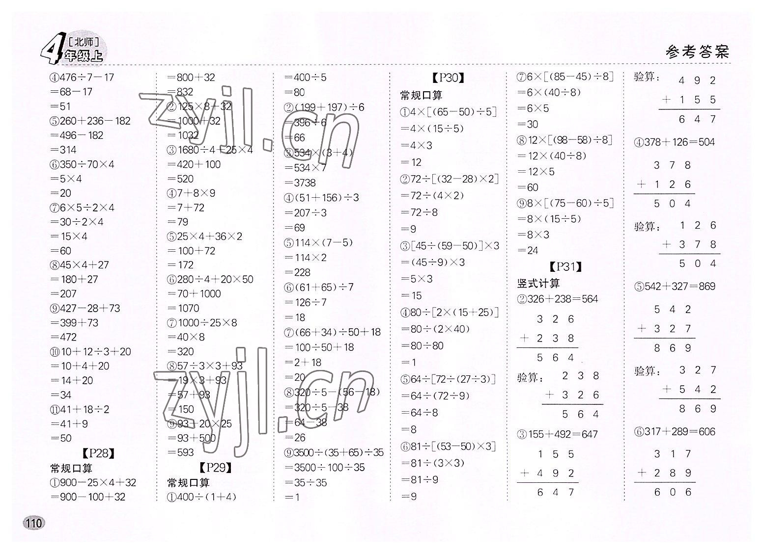 2022年同步口算題卡四年級數(shù)學(xué)上冊北師大版深圳專版 第4頁