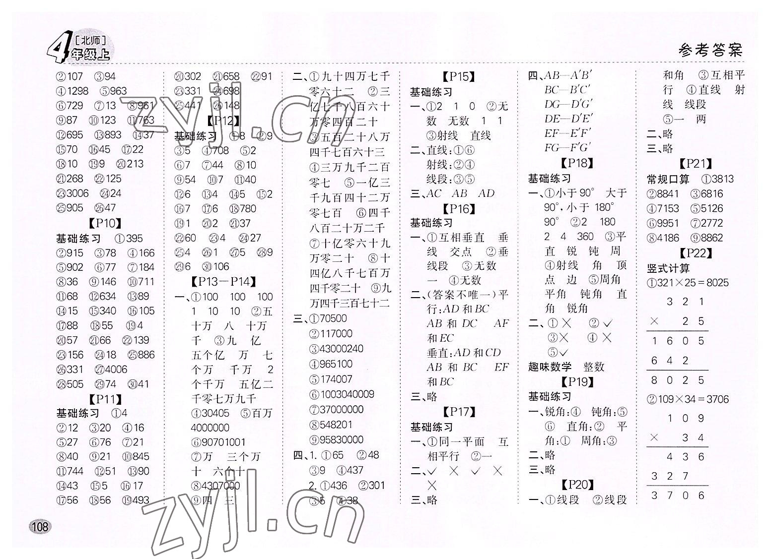 2022年同步口算題卡四年級數(shù)學(xué)上冊北師大版深圳專版 第2頁