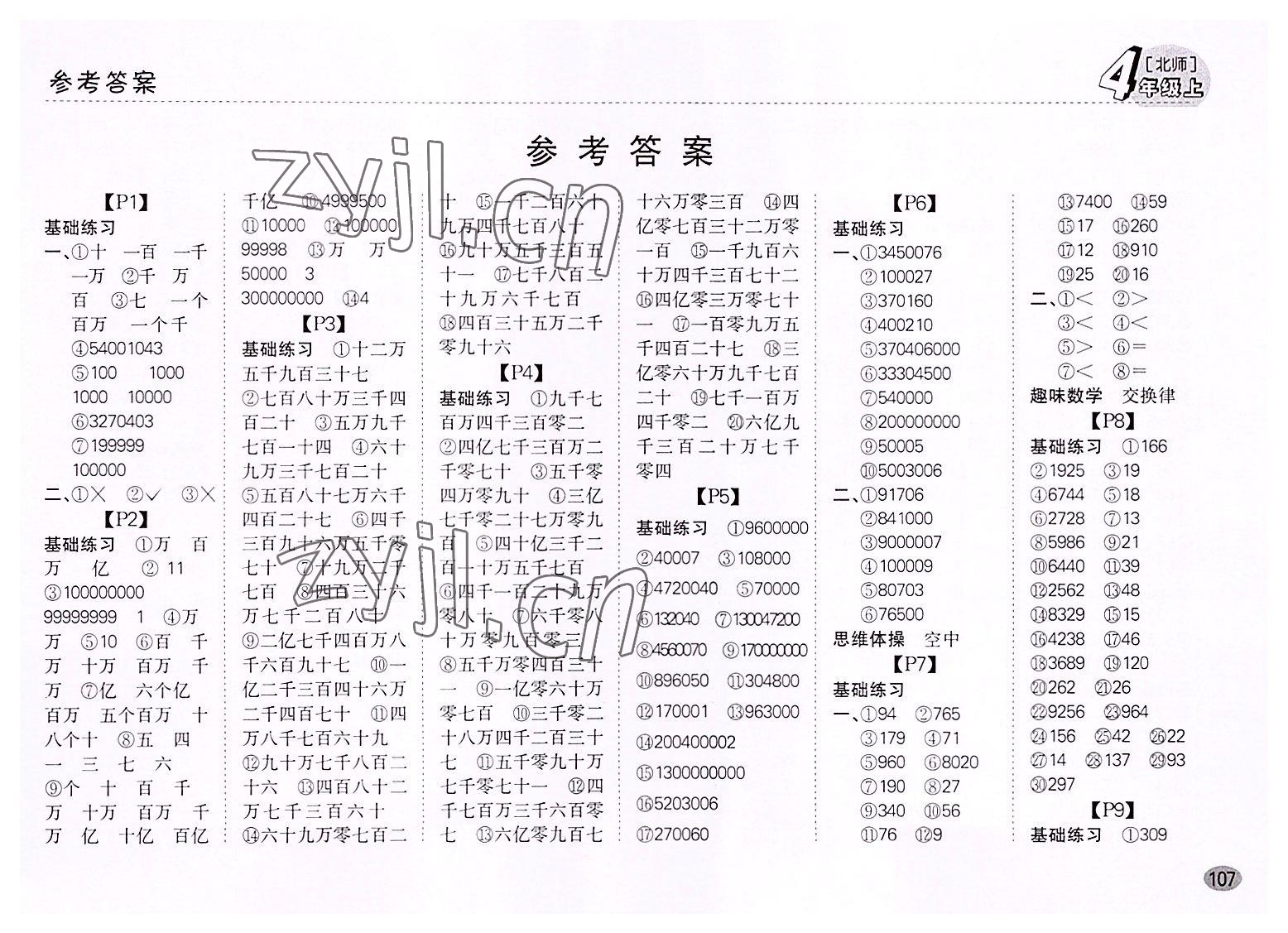 2022年同步口算題卡四年級(jí)數(shù)學(xué)上冊(cè)北師大版深圳專版 第1頁(yè)