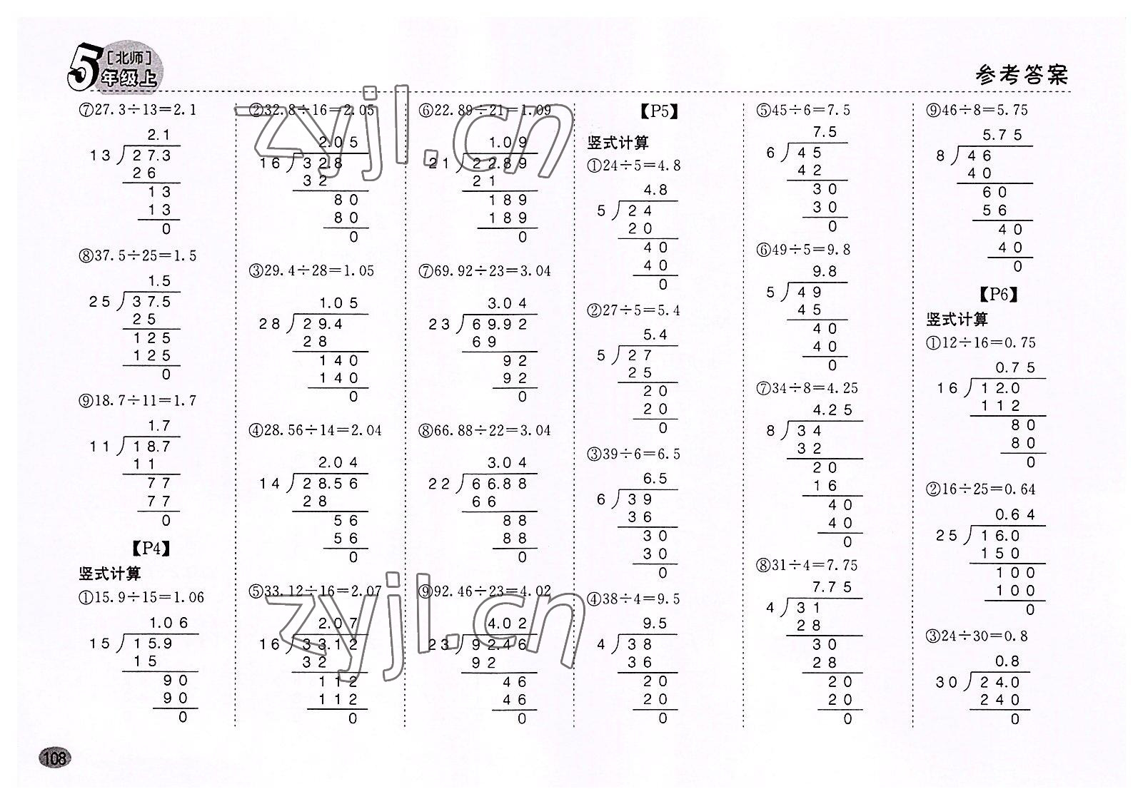 2022年同步口算題卡五年級(jí)數(shù)學(xué)上冊(cè)北師大版深圳專版 第2頁