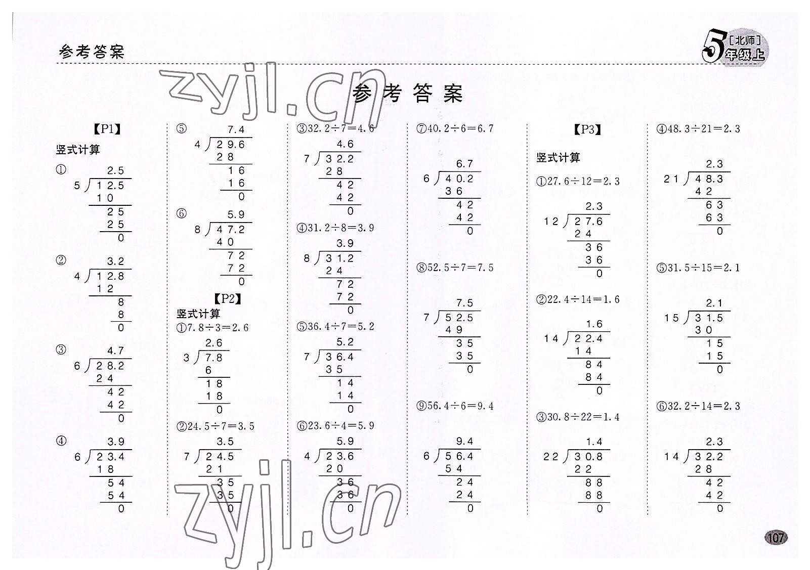 2022年同步口算題卡五年級數(shù)學(xué)上冊北師大版深圳專版 第1頁