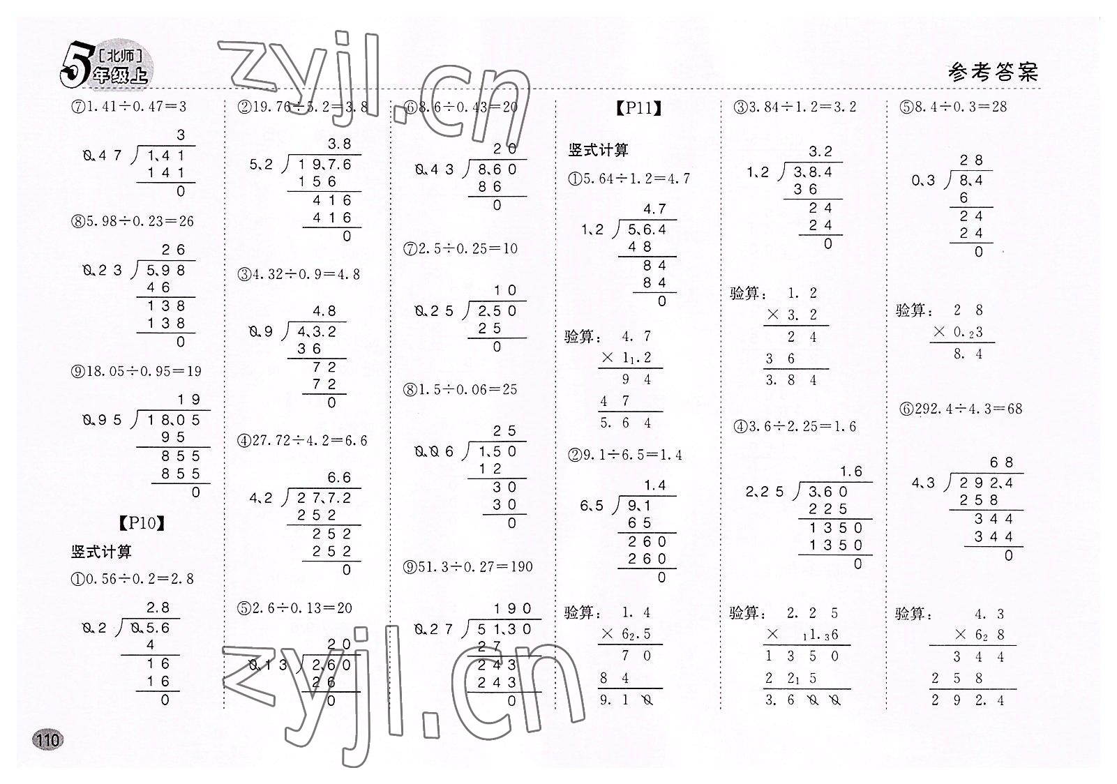 2022年同步口算題卡五年級數(shù)學上冊北師大版深圳專版 第4頁