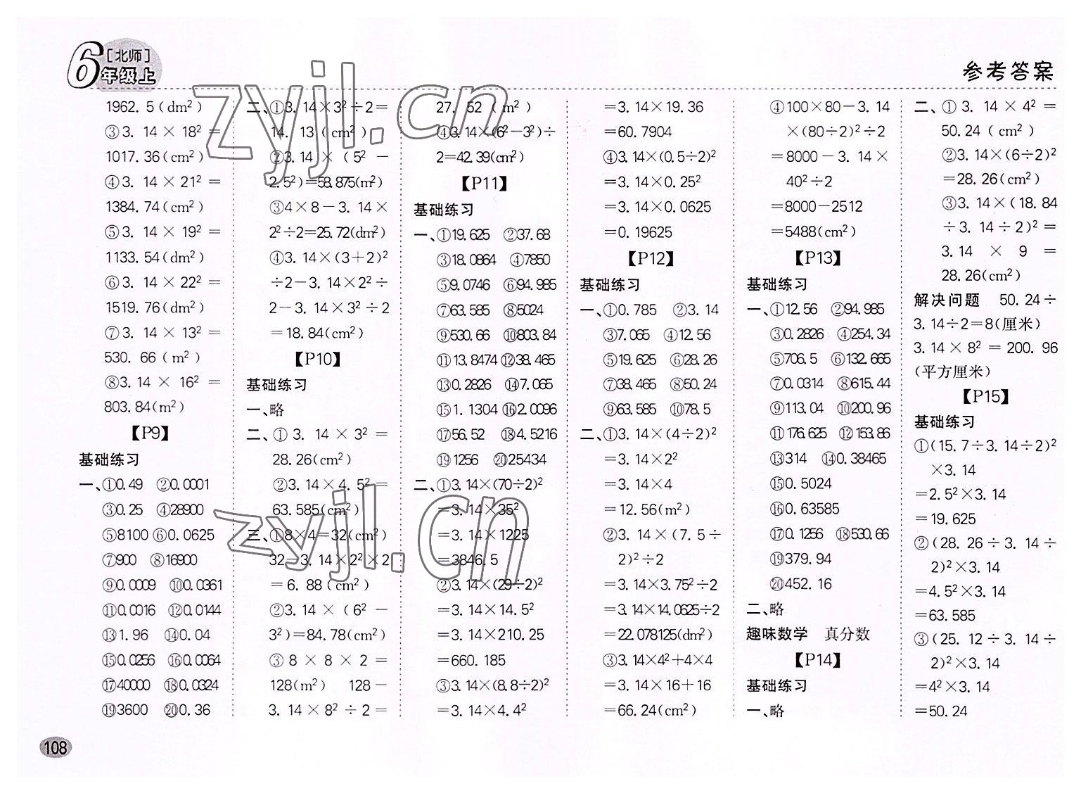 2022年同步口算題卡六年級數(shù)學上冊北師大版深圳專版 第2頁