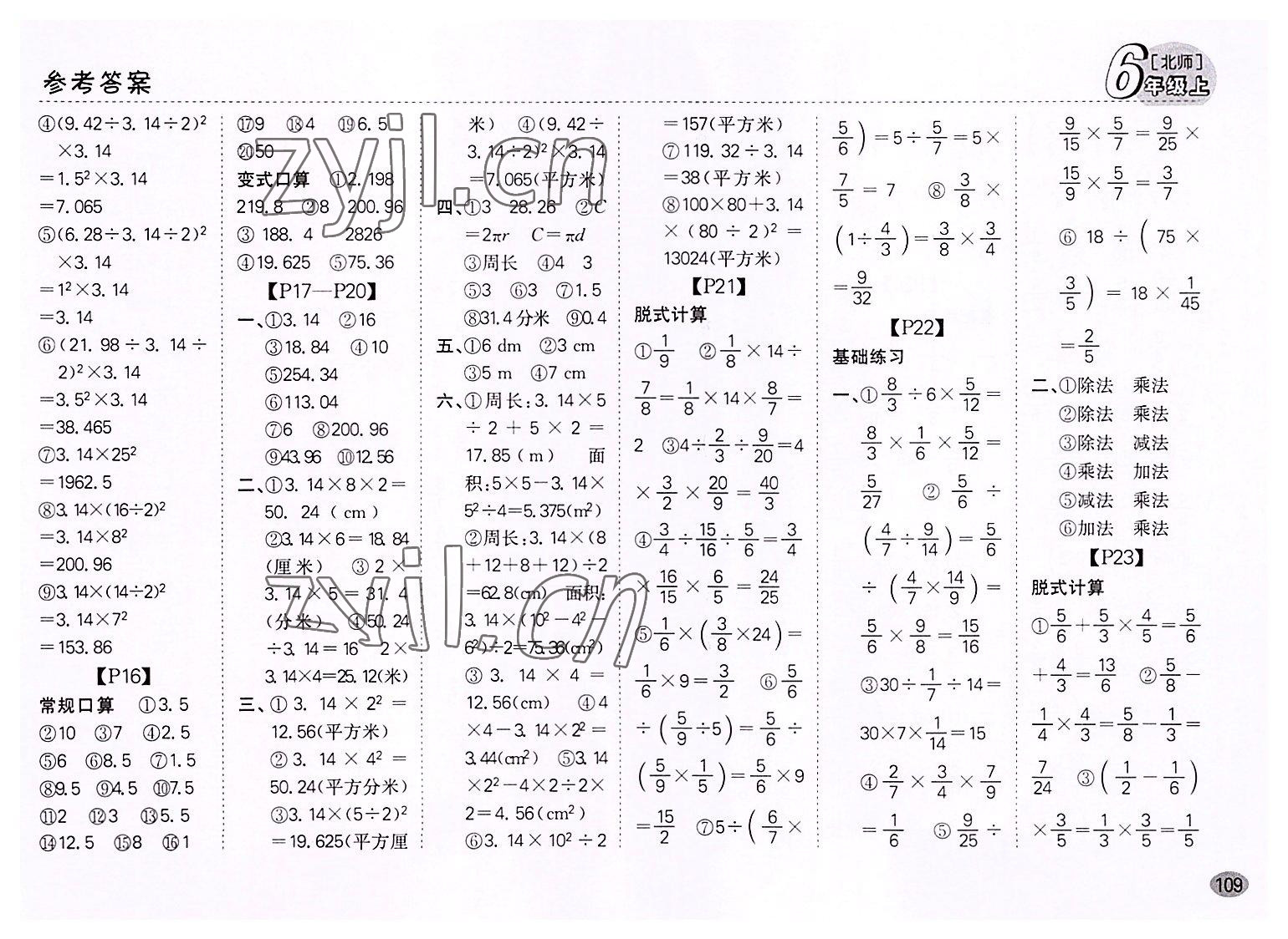 2022年同步口算題卡六年級(jí)數(shù)學(xué)上冊(cè)北師大版深圳專版 第3頁