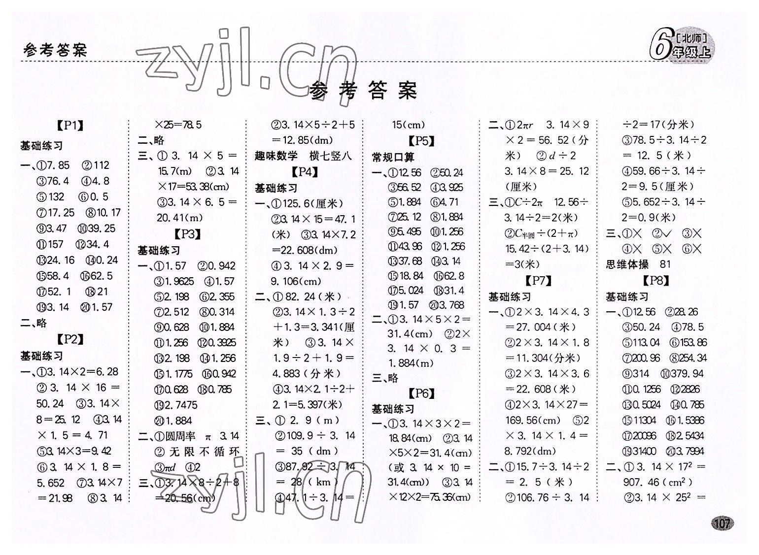 2022年同步口算題卡六年級數(shù)學(xué)上冊北師大版深圳專版 第1頁