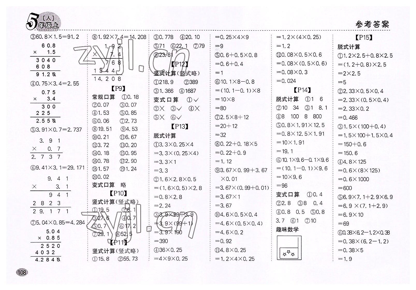 2022年同步口算題卡五年級(jí)數(shù)學(xué)上冊(cè)人教版 第2頁