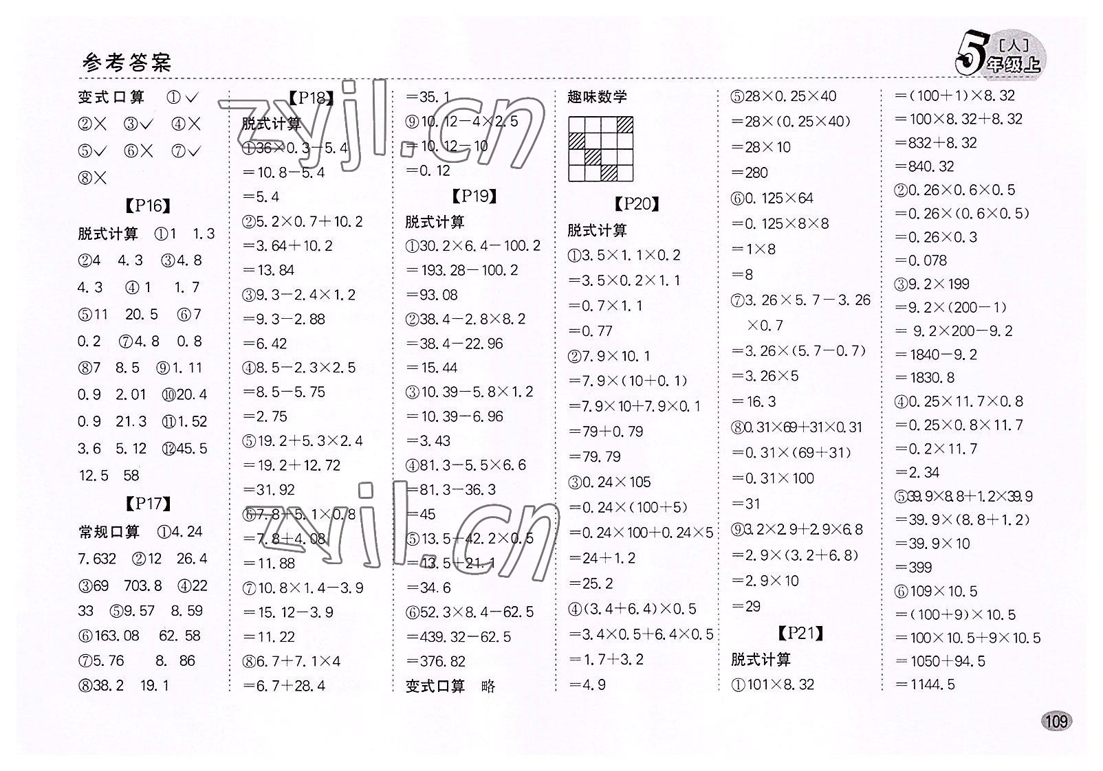 2022年同步口算題卡五年級數(shù)學上冊人教版 第3頁