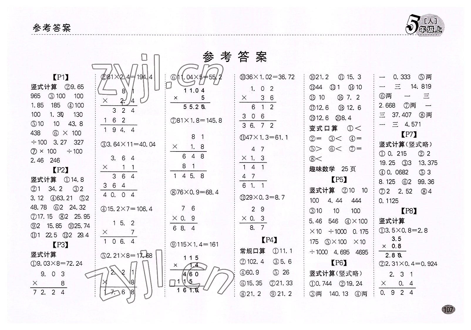 2022年同步口算題卡五年級(jí)數(shù)學(xué)上冊(cè)人教版 第1頁(yè)