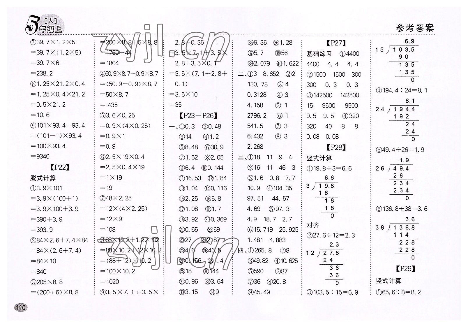 2022年同步口算題卡五年級(jí)數(shù)學(xué)上冊(cè)人教版 第4頁(yè)