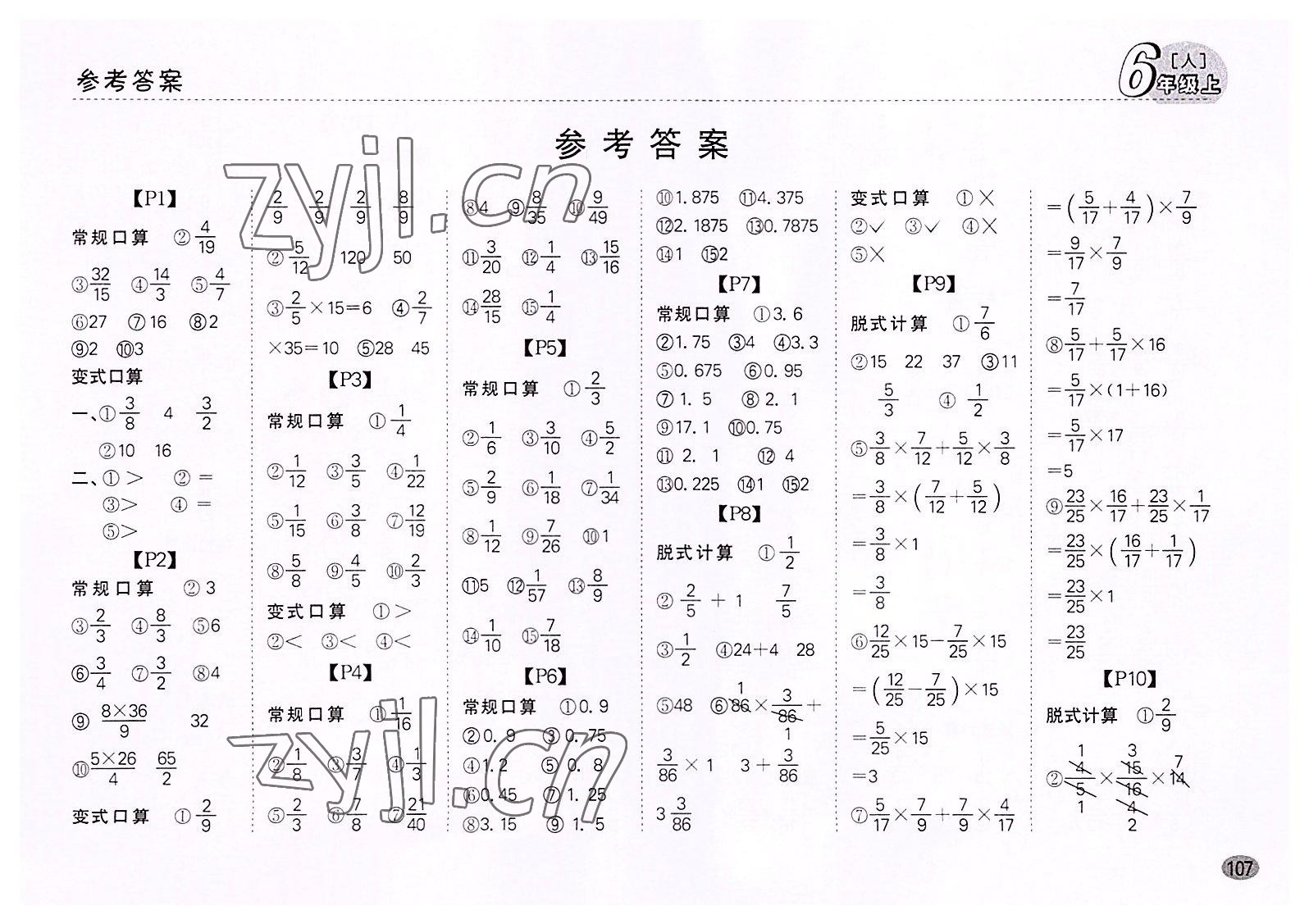 2022年同步口算題卡六年級數(shù)學上冊人教版 參考答案第1頁