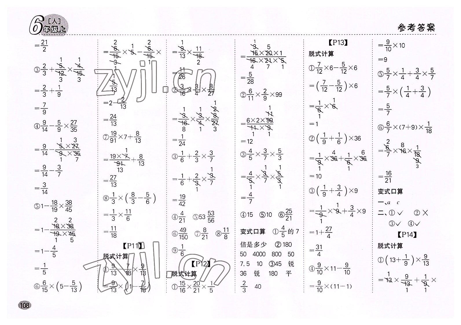 2022年同步口算題卡六年級(jí)數(shù)學(xué)上冊(cè)人教版 參考答案第2頁(yè)