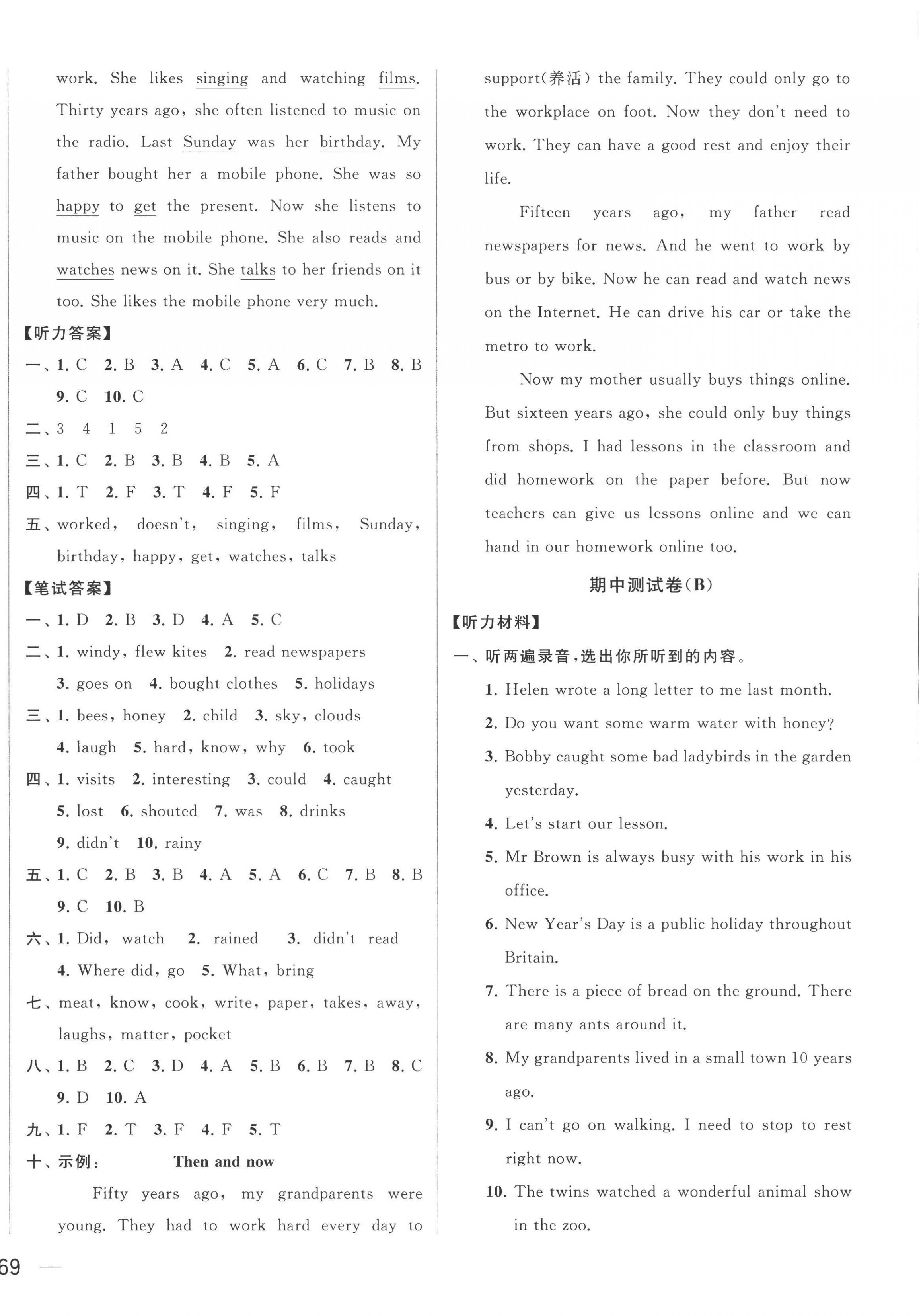 2022年同步跟蹤全程檢測六年級英語上冊譯林版 第10頁