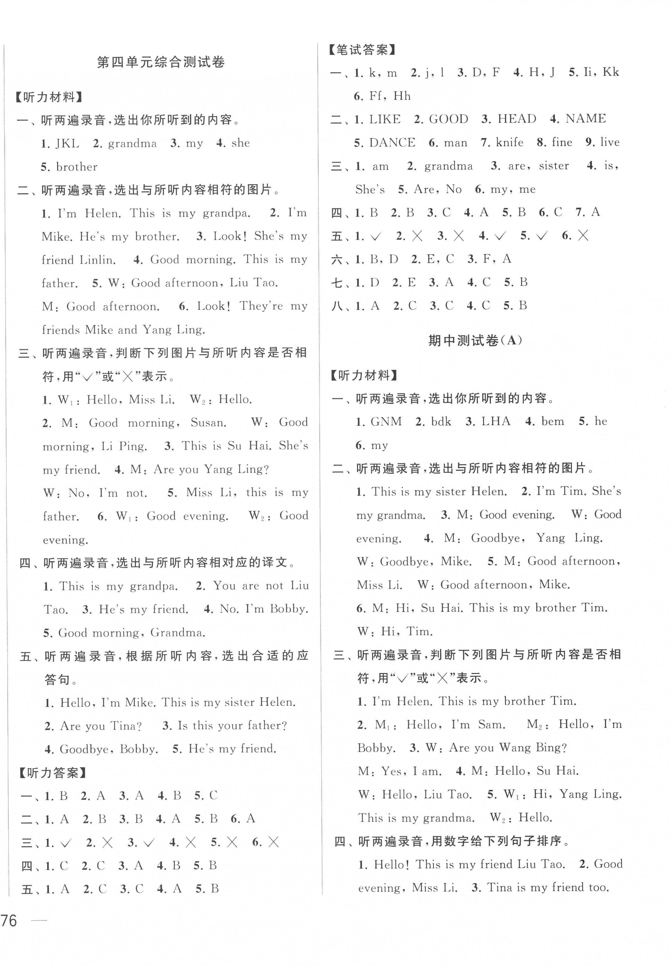 2022年同步跟蹤全程檢測三年級英語上冊譯林版 第4頁