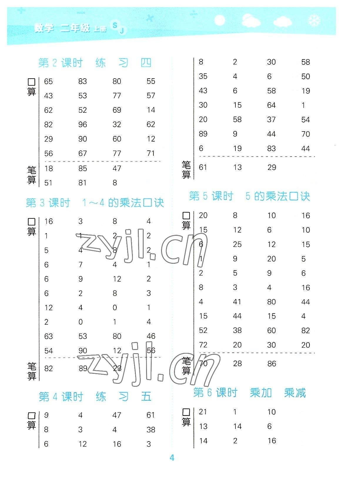 2022年口算大通关二年级数学上册苏教版 参考答案第4页