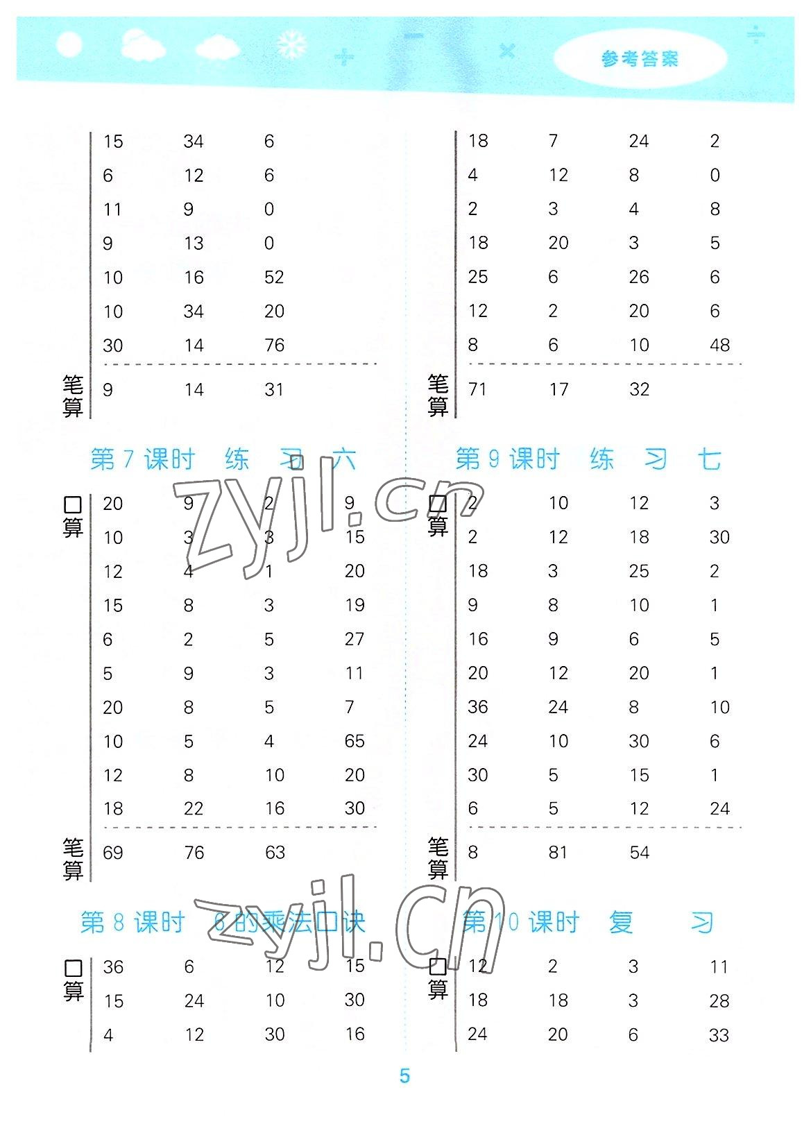 2022年口算大通关二年级数学上册苏教版 参考答案第5页