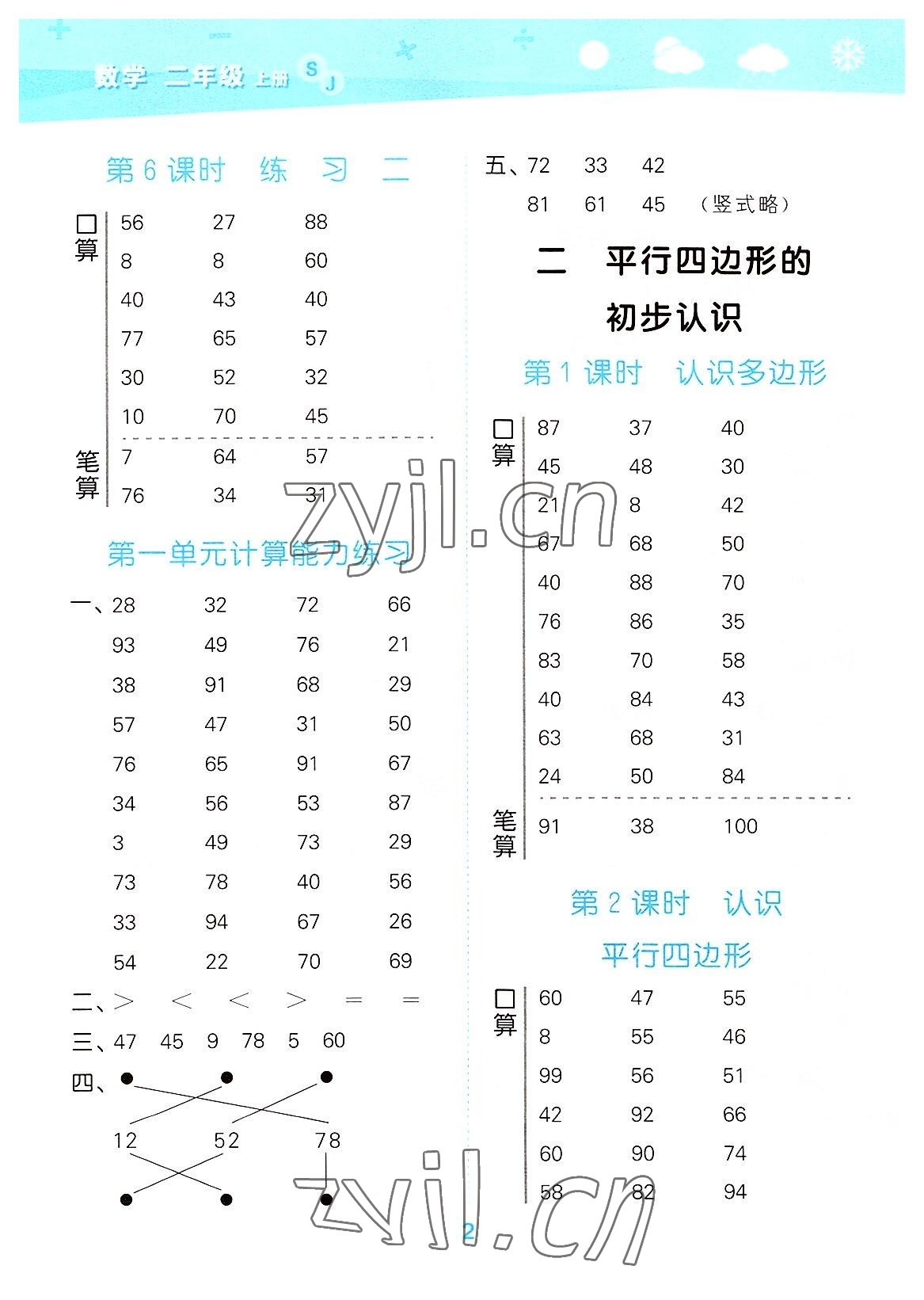 2022年口算大通关二年级数学上册苏教版 参考答案第2页