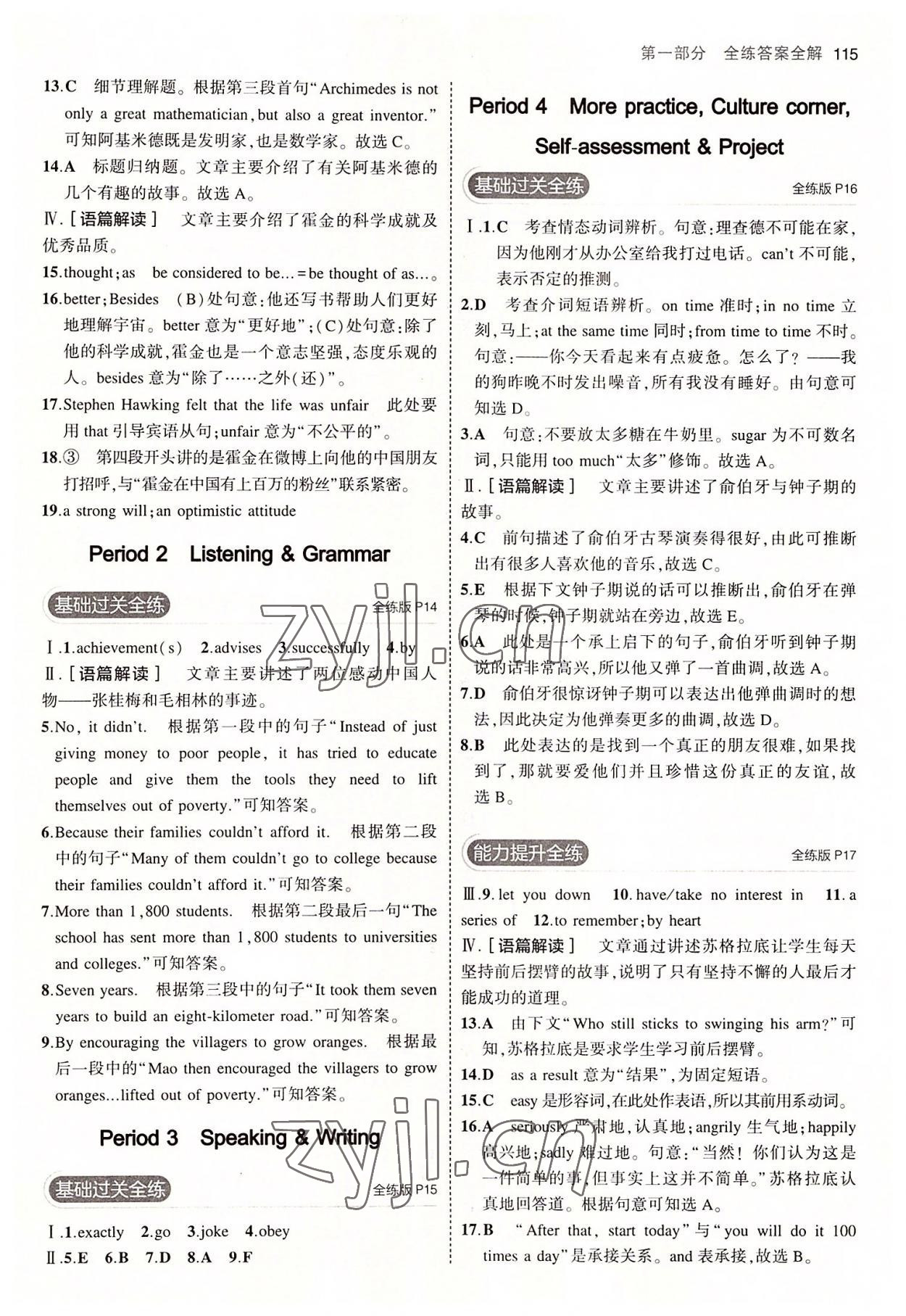 2022年5年中考3年模擬九年級(jí)英語(yǔ)上冊(cè)滬教版 第5頁(yè)