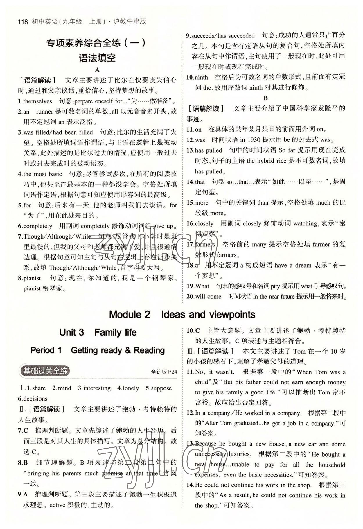 2022年5年中考3年模擬九年級英語上冊滬教版 第8頁