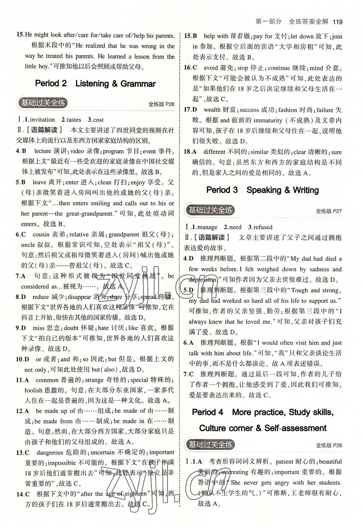 2022年5年中考3年模擬九年級(jí)英語上冊(cè)滬教版 第9頁