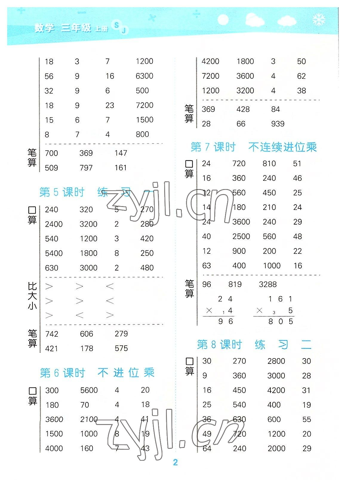 2022年口算大通关三年级数学上册苏教版 第2页