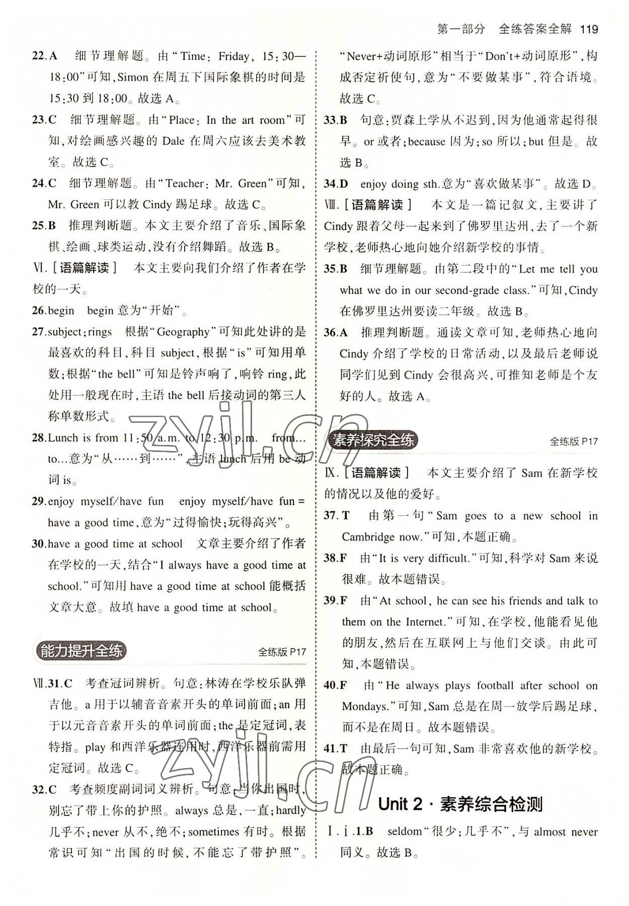 2022年5年中考3年模拟七年级英语上册沪教版 第9页