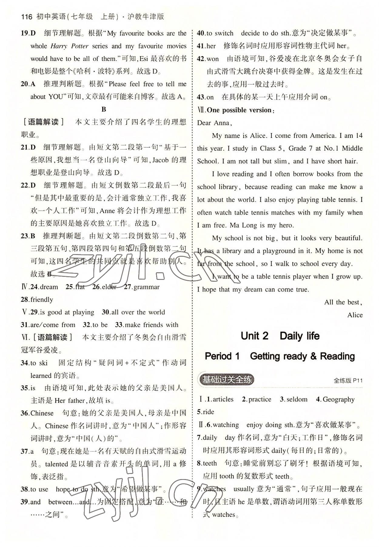 2022年5年中考3年模拟七年级英语上册沪教版 第6页