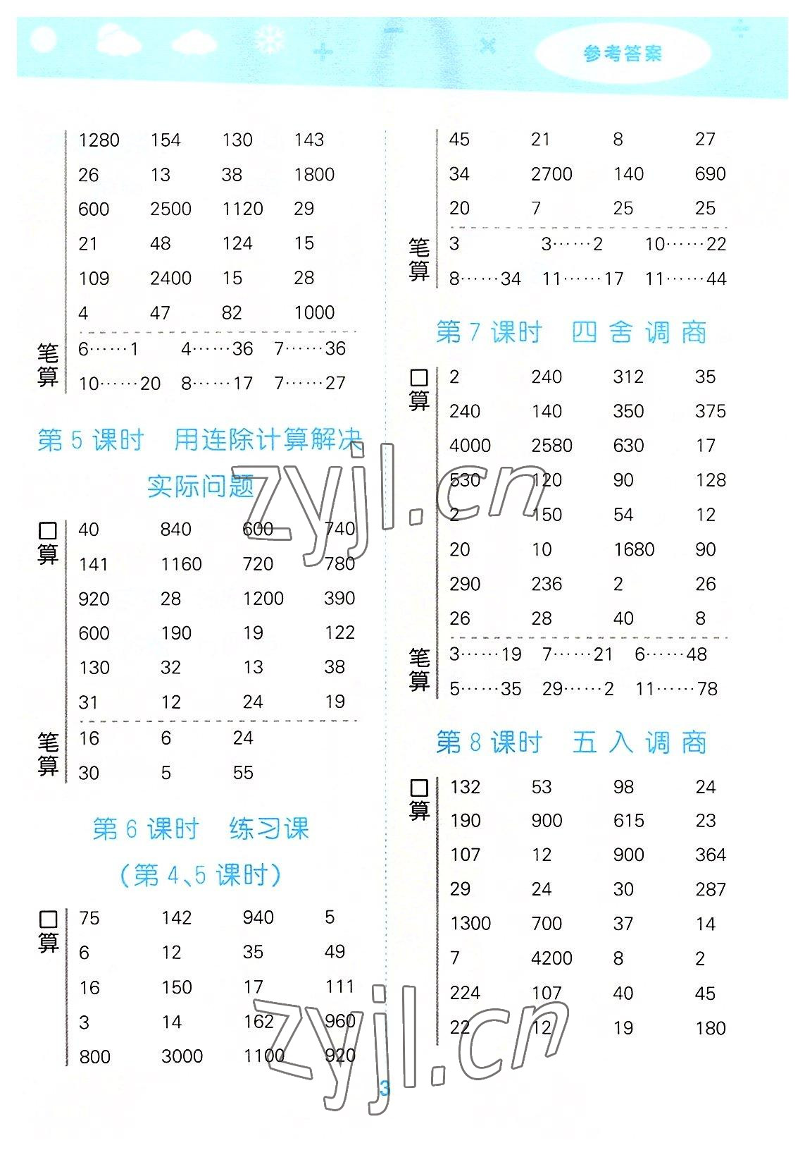 2022年口算大通關(guān)四年級(jí)數(shù)學(xué)上冊(cè)蘇教版 第3頁(yè)