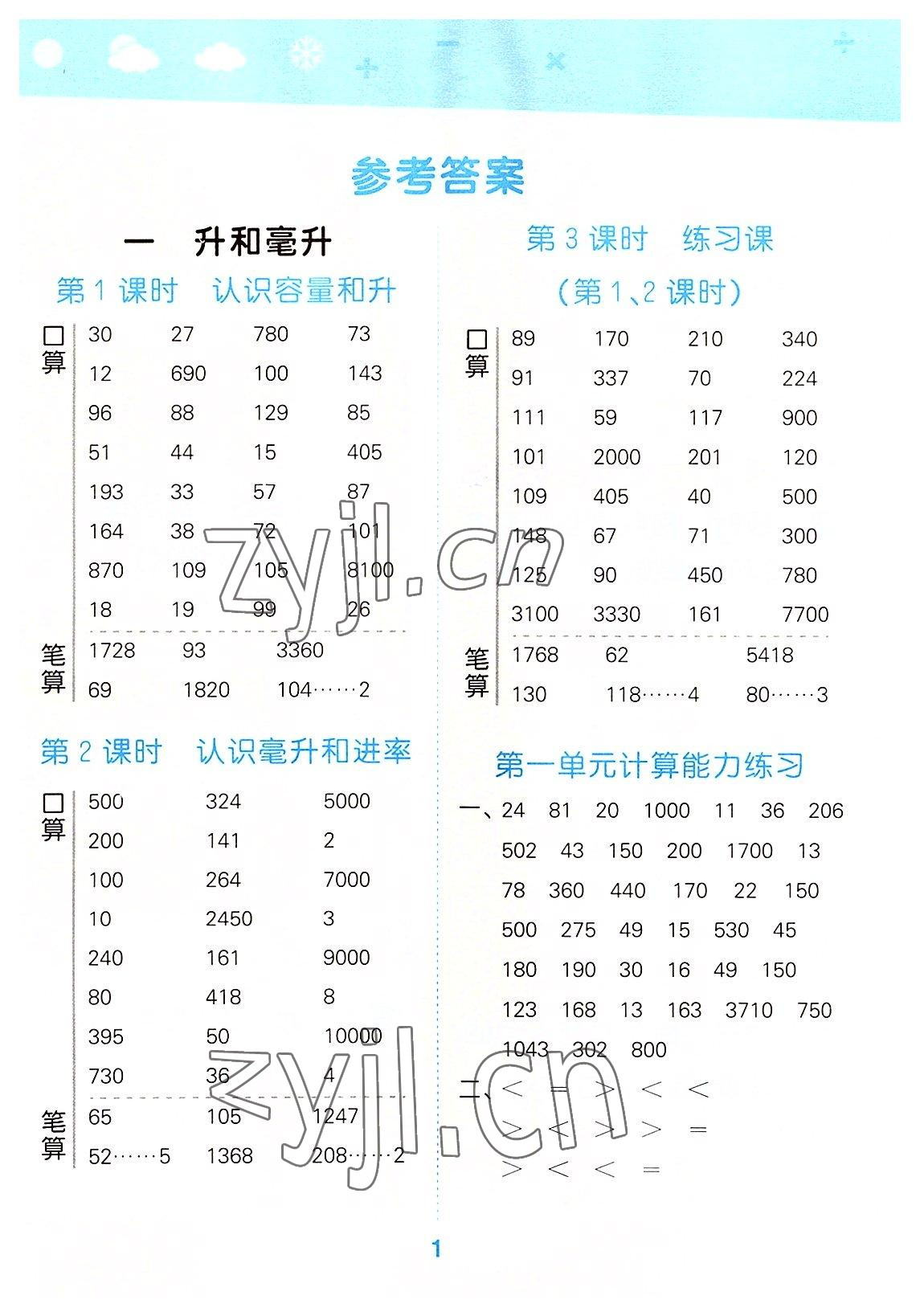 2022年口算大通關(guān)四年級數(shù)學(xué)上冊蘇教版 第1頁