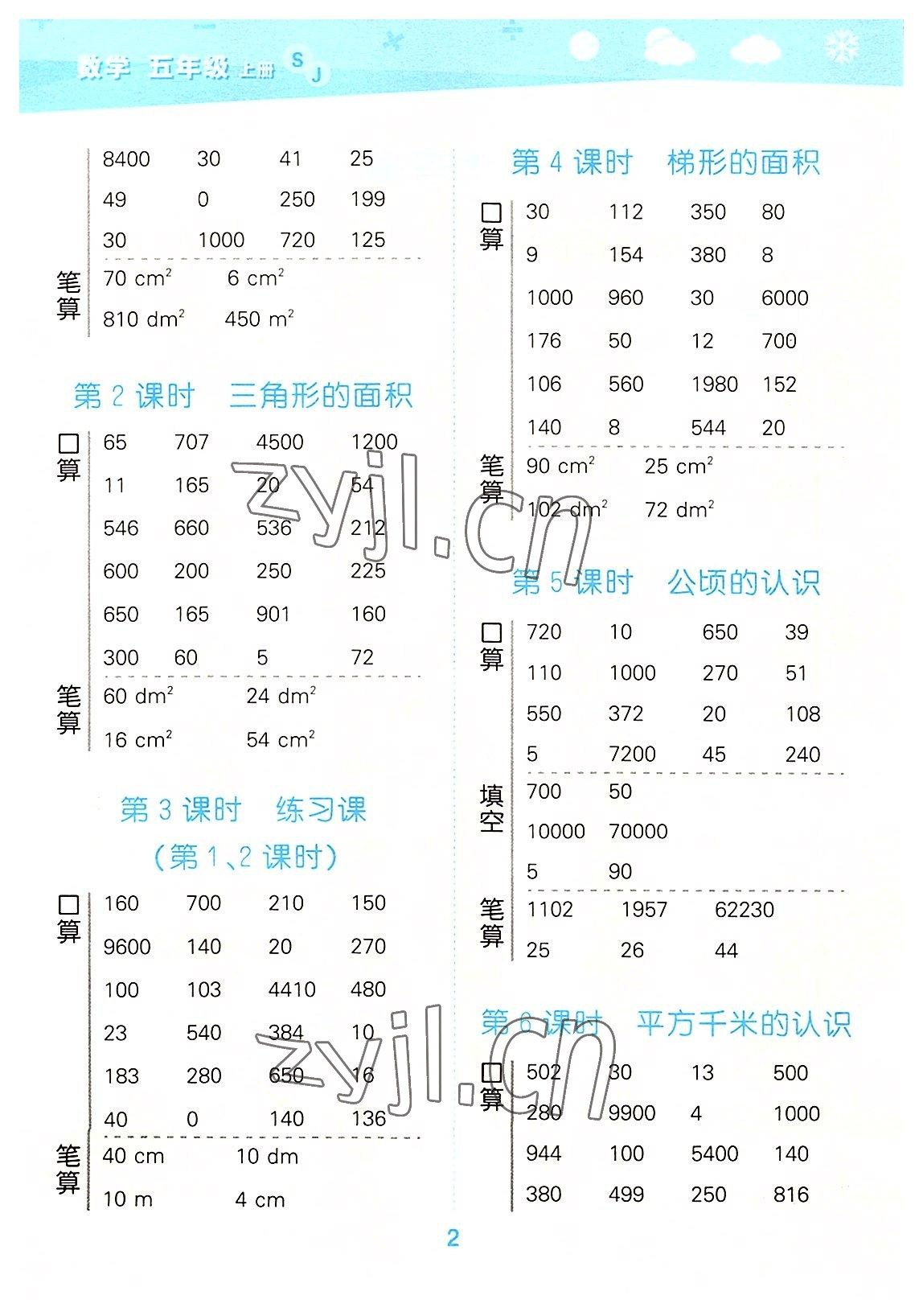 2022年口算大通關(guān)五年級(jí)數(shù)學(xué)上冊(cè)蘇教版 參考答案第2頁(yè)