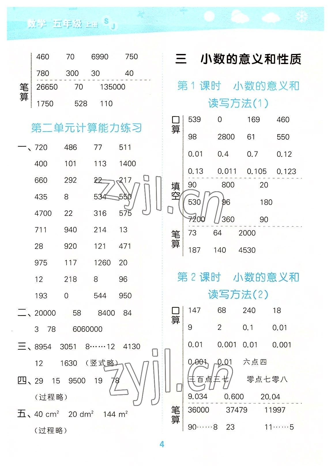 2022年口算大通關五年級數(shù)學上冊蘇教版 參考答案第4頁