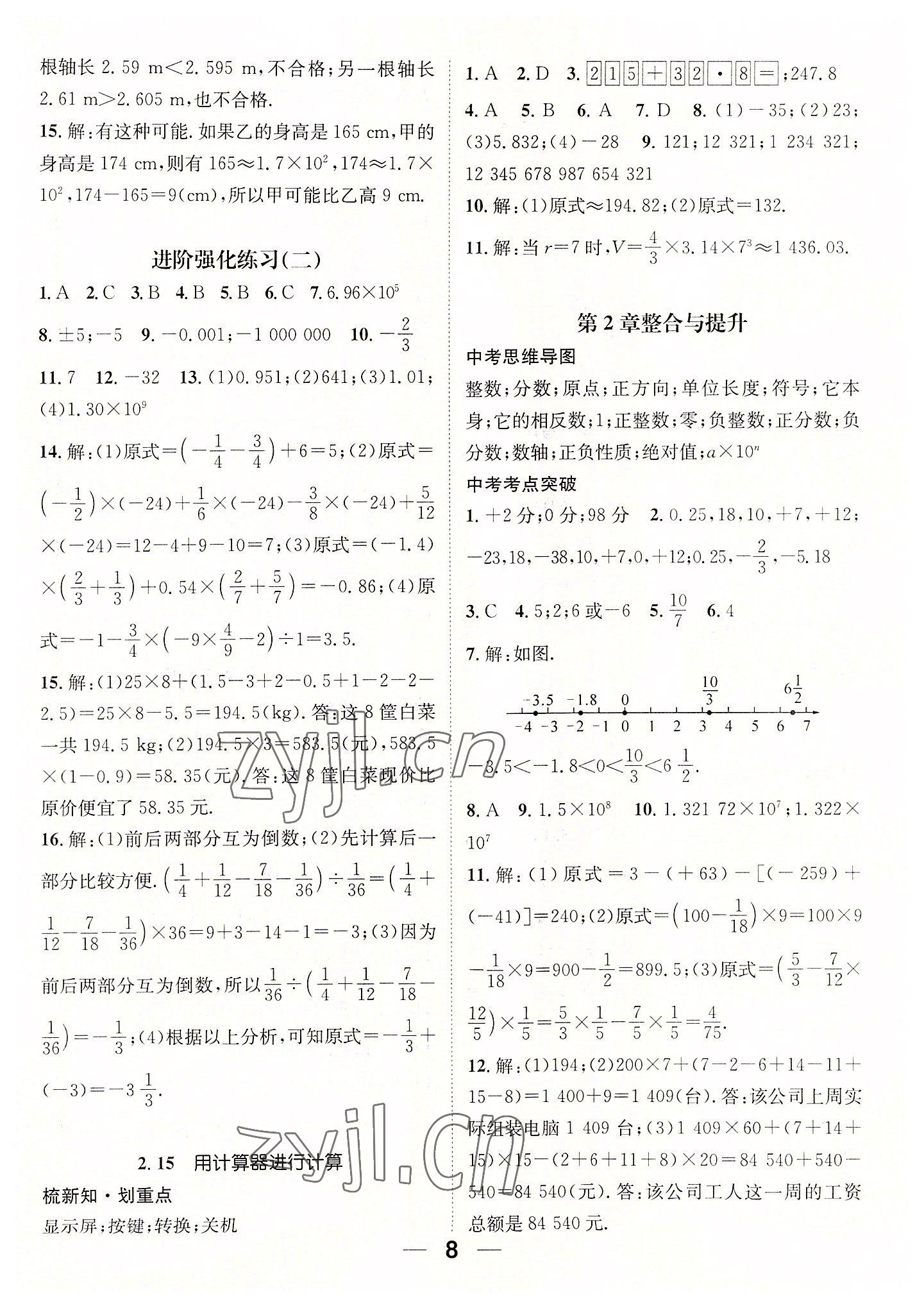 2022年精英新課堂七年級(jí)數(shù)學(xué)上冊(cè)華師大版 參考答案第8頁(yè)