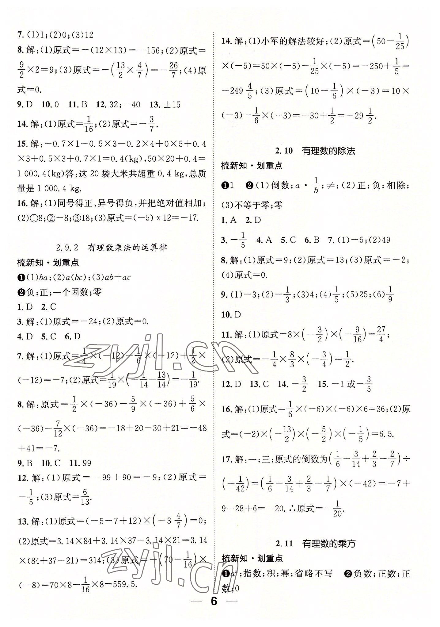 2022年精英新课堂七年级数学上册华师大版 参考答案第6页