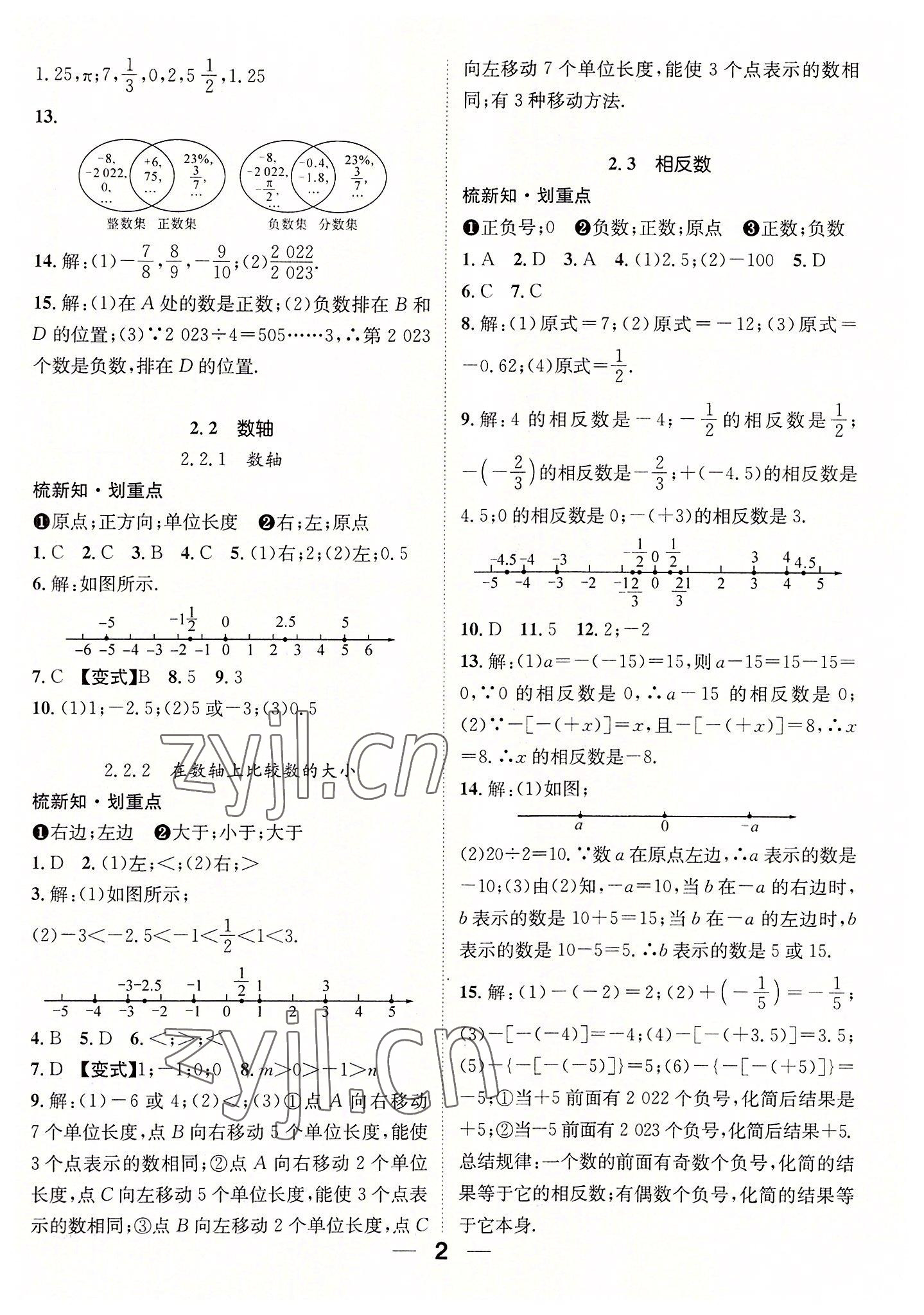 2022年精英新课堂七年级数学上册华师大版 参考答案第2页