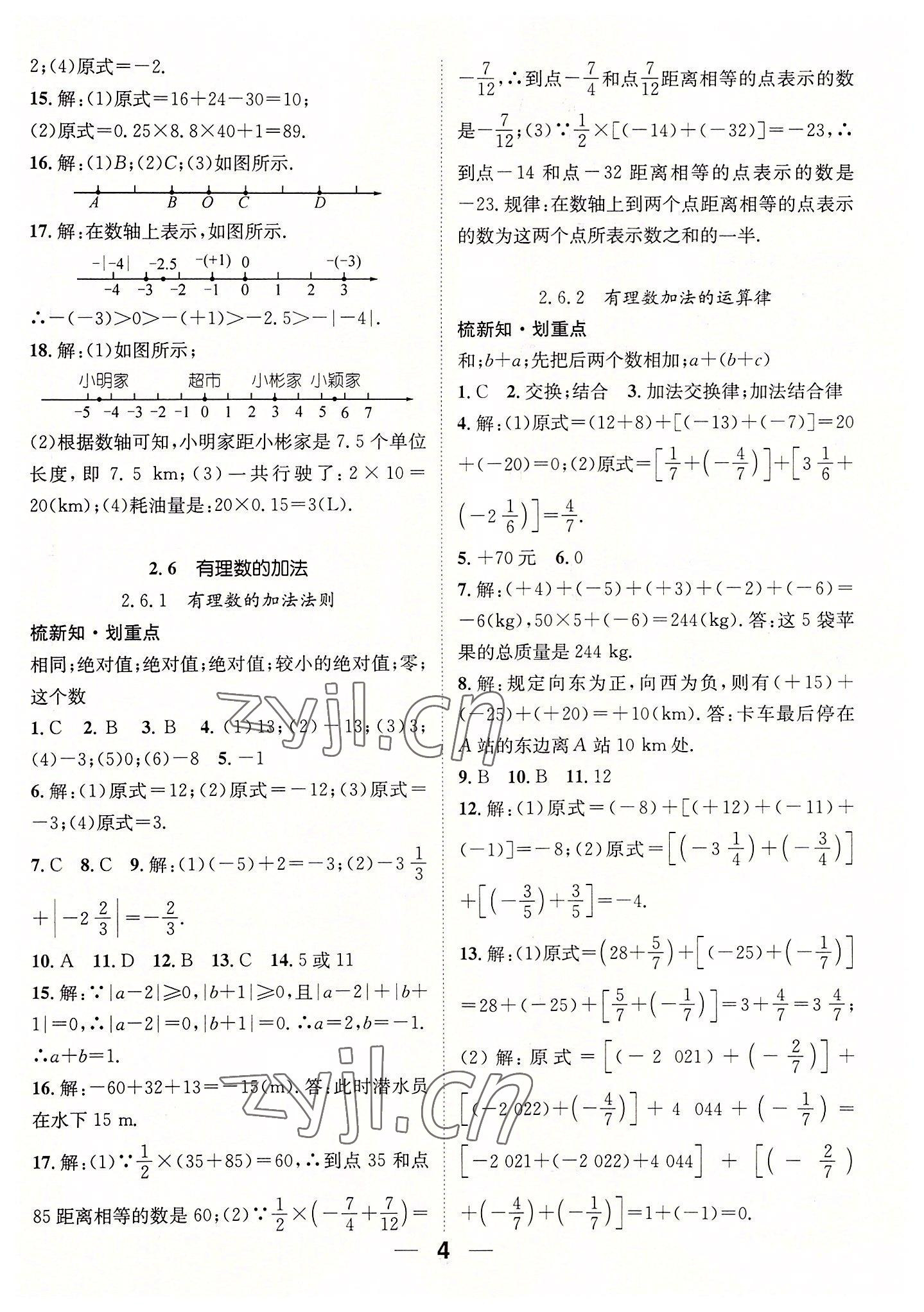 2022年精英新課堂七年級數(shù)學上冊華師大版 參考答案第4頁