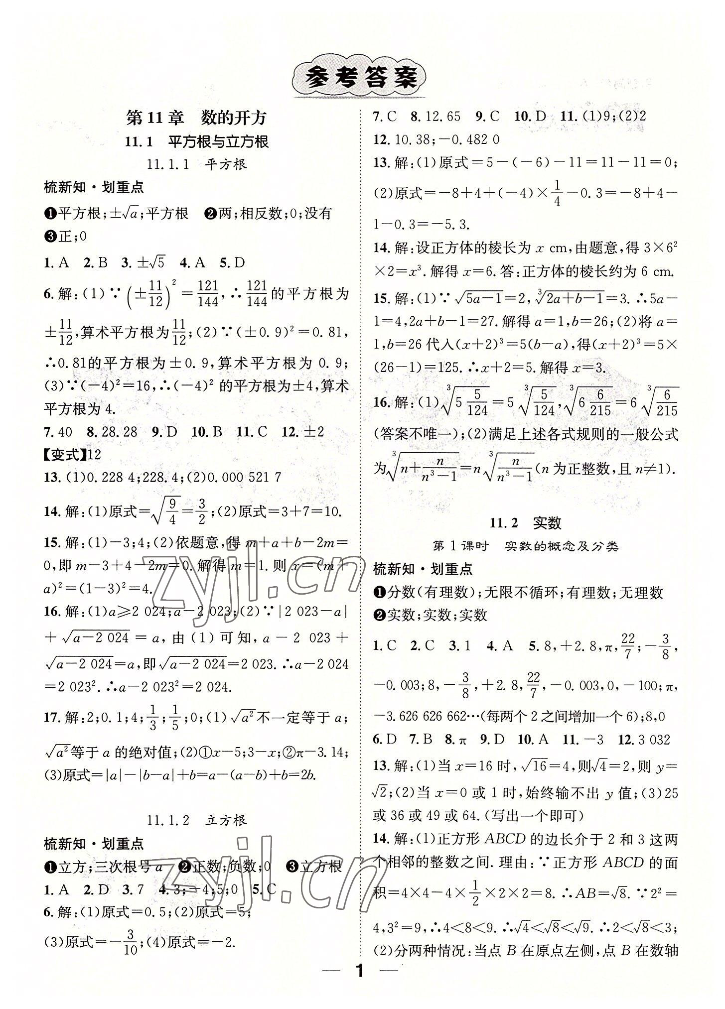 2022年精英新課堂八年級數(shù)學(xué)上冊華師大版 參考答案第1頁