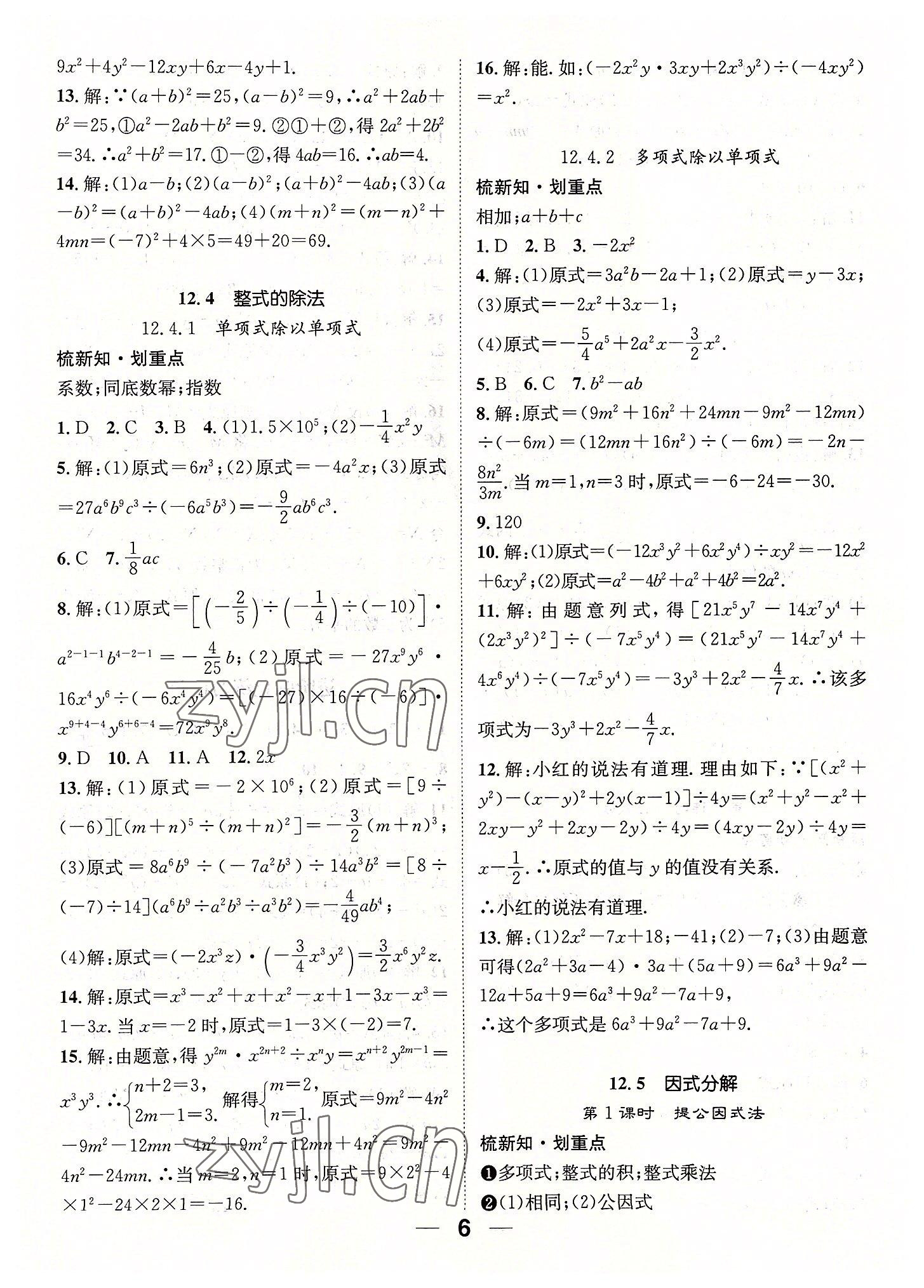 2022年精英新课堂八年级数学上册华师大版 参考答案第6页