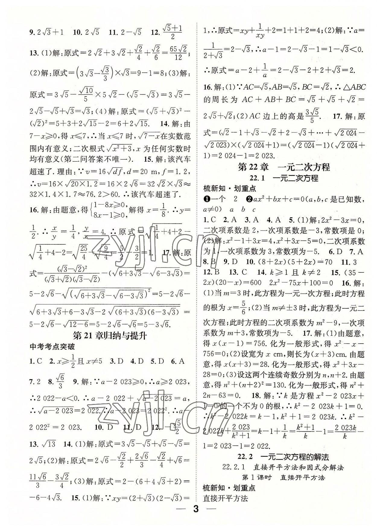 2022年精英新课堂九年级数学上册华师大版 参考答案第3页