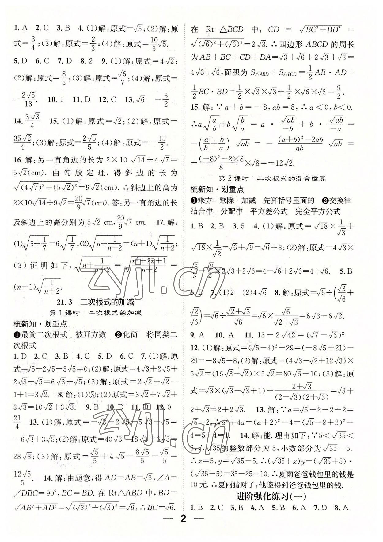 2022年精英新课堂九年级数学上册华师大版 参考答案第2页