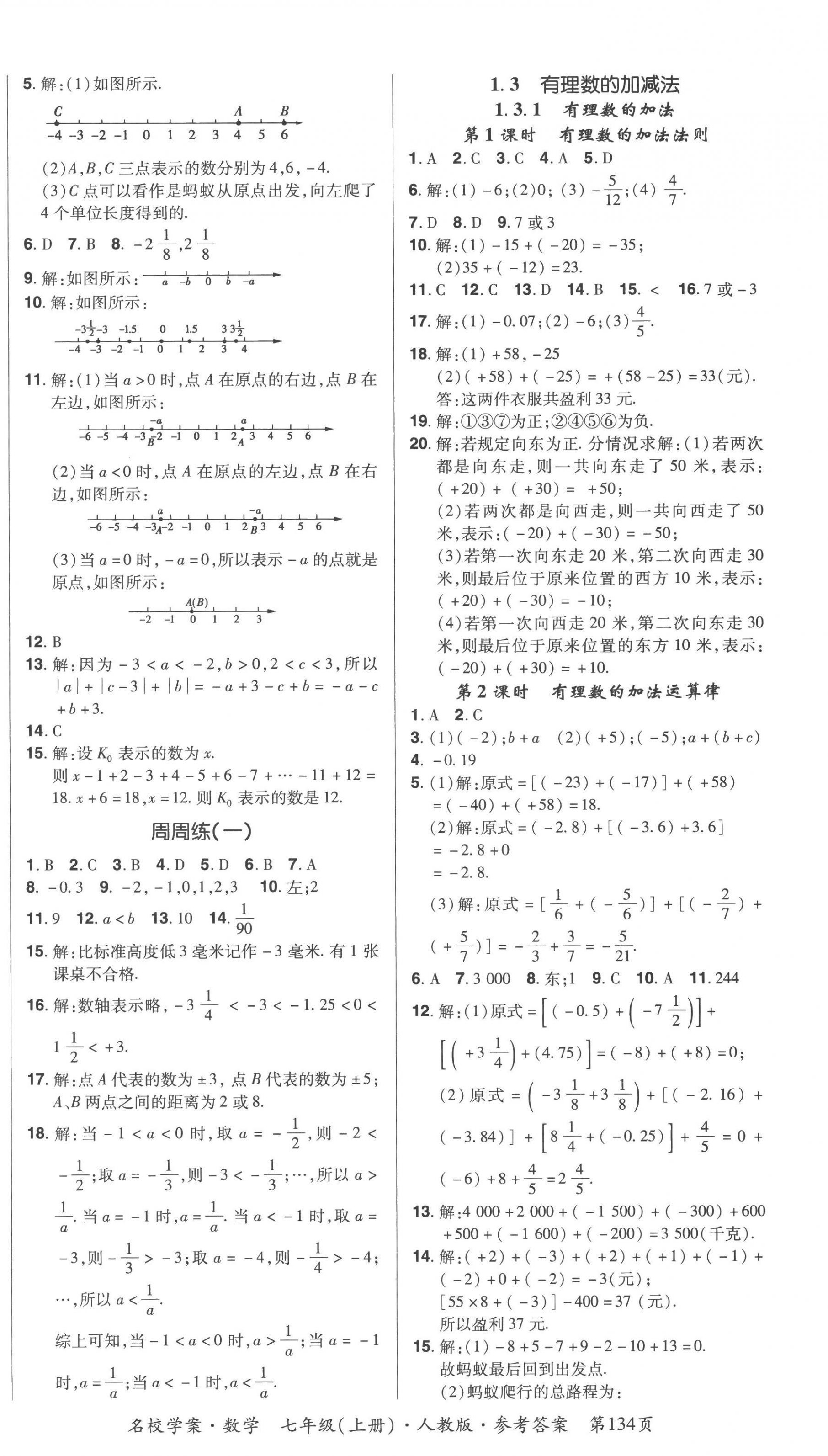 2022年名校學(xué)案七年級數(shù)學(xué)上冊人教版 第2頁