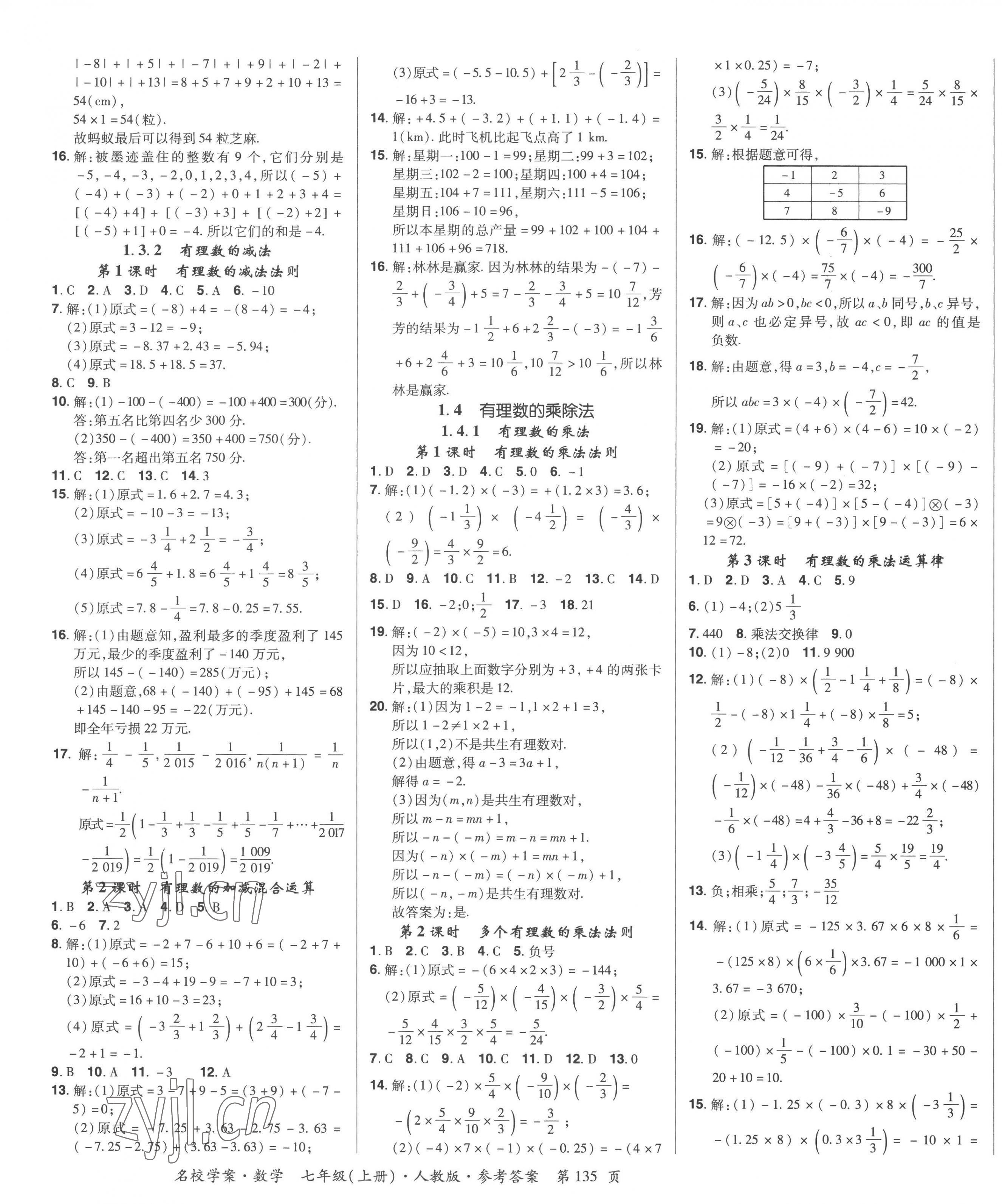 2022年名校學(xué)案七年級數(shù)學(xué)上冊人教版 第3頁