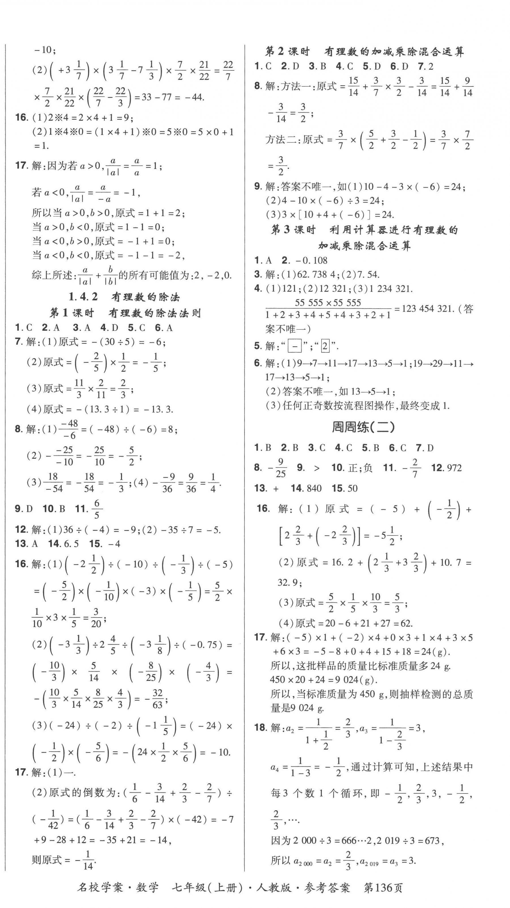2022年名校學案七年級數學上冊人教版 第4頁