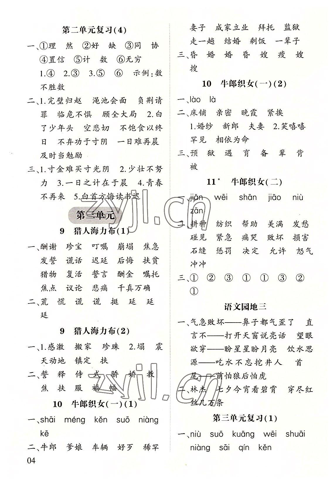 2022年经纶学典默写达人五年级语文上册人教版 第4页