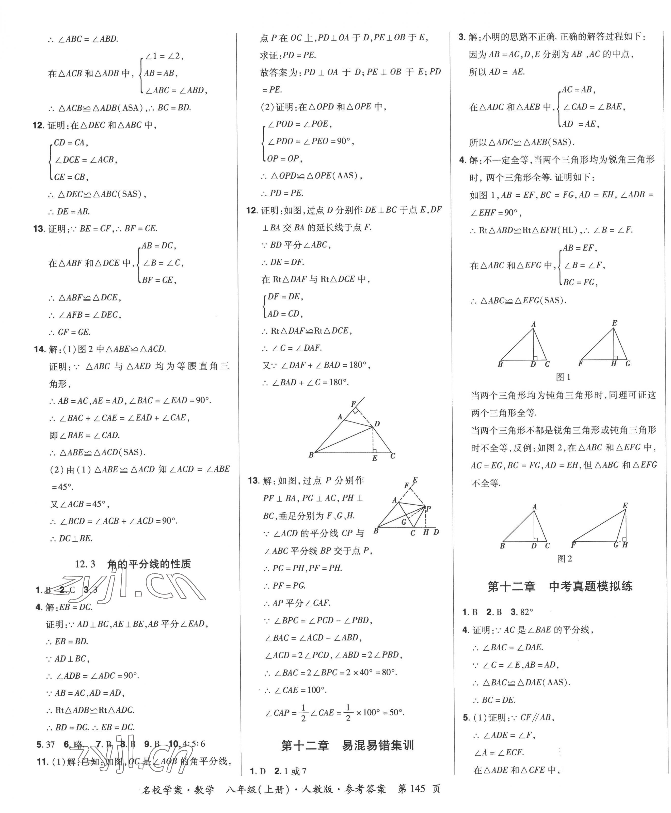 2022年名校學(xué)案八年級(jí)數(shù)學(xué)上冊(cè)人教版 第7頁(yè)