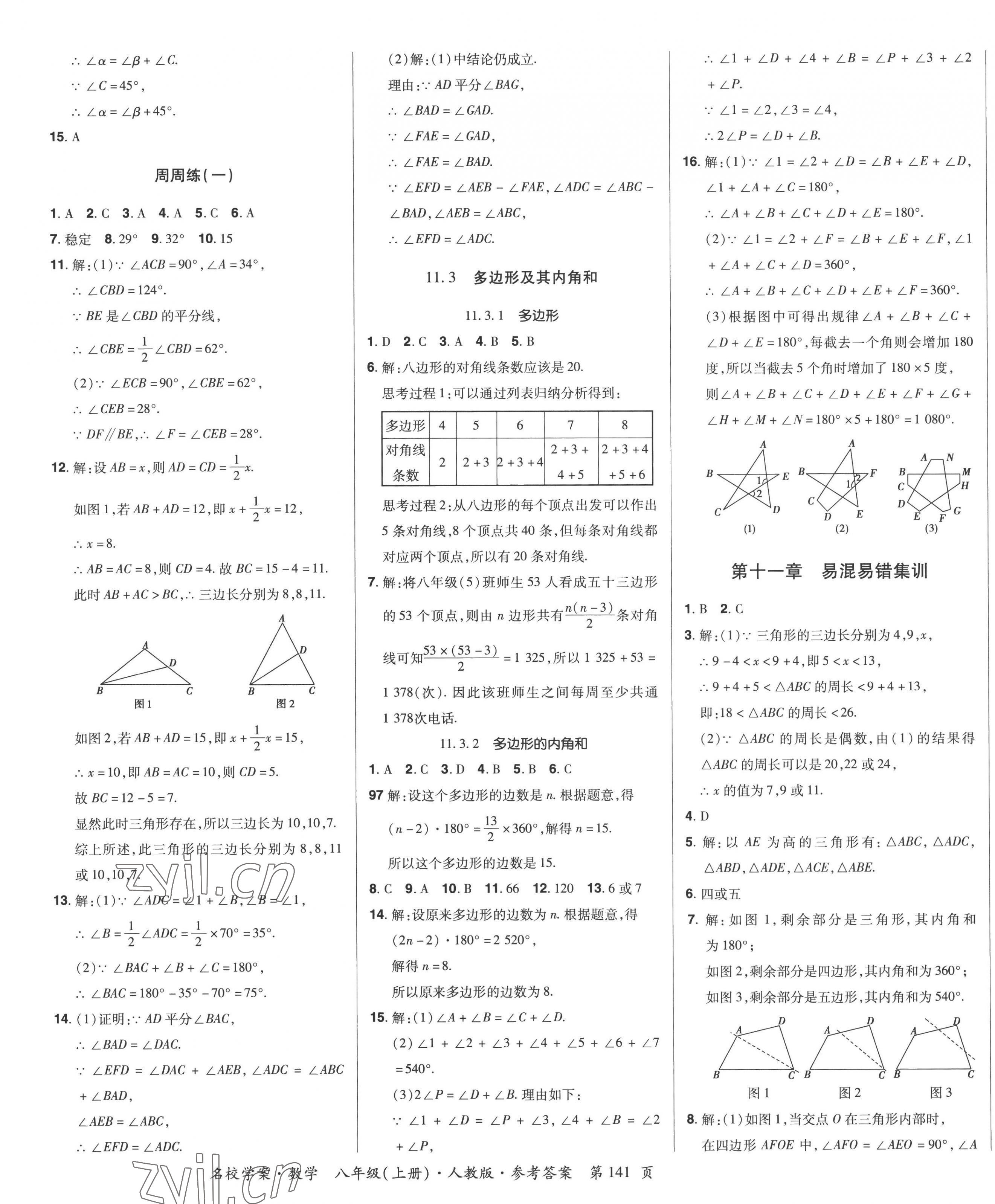 2022年名校學(xué)案八年級(jí)數(shù)學(xué)上冊(cè)人教版 第3頁(yè)