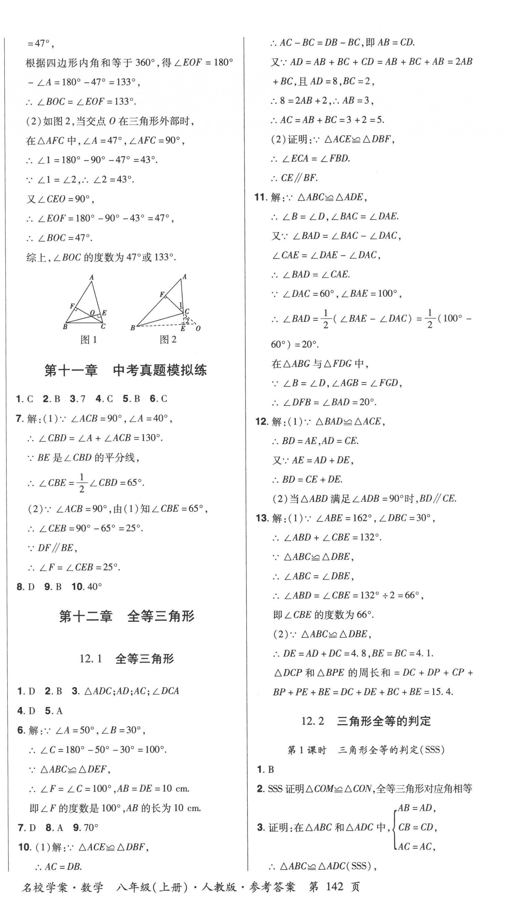 2022年名校學案八年級數學上冊人教版 第4頁