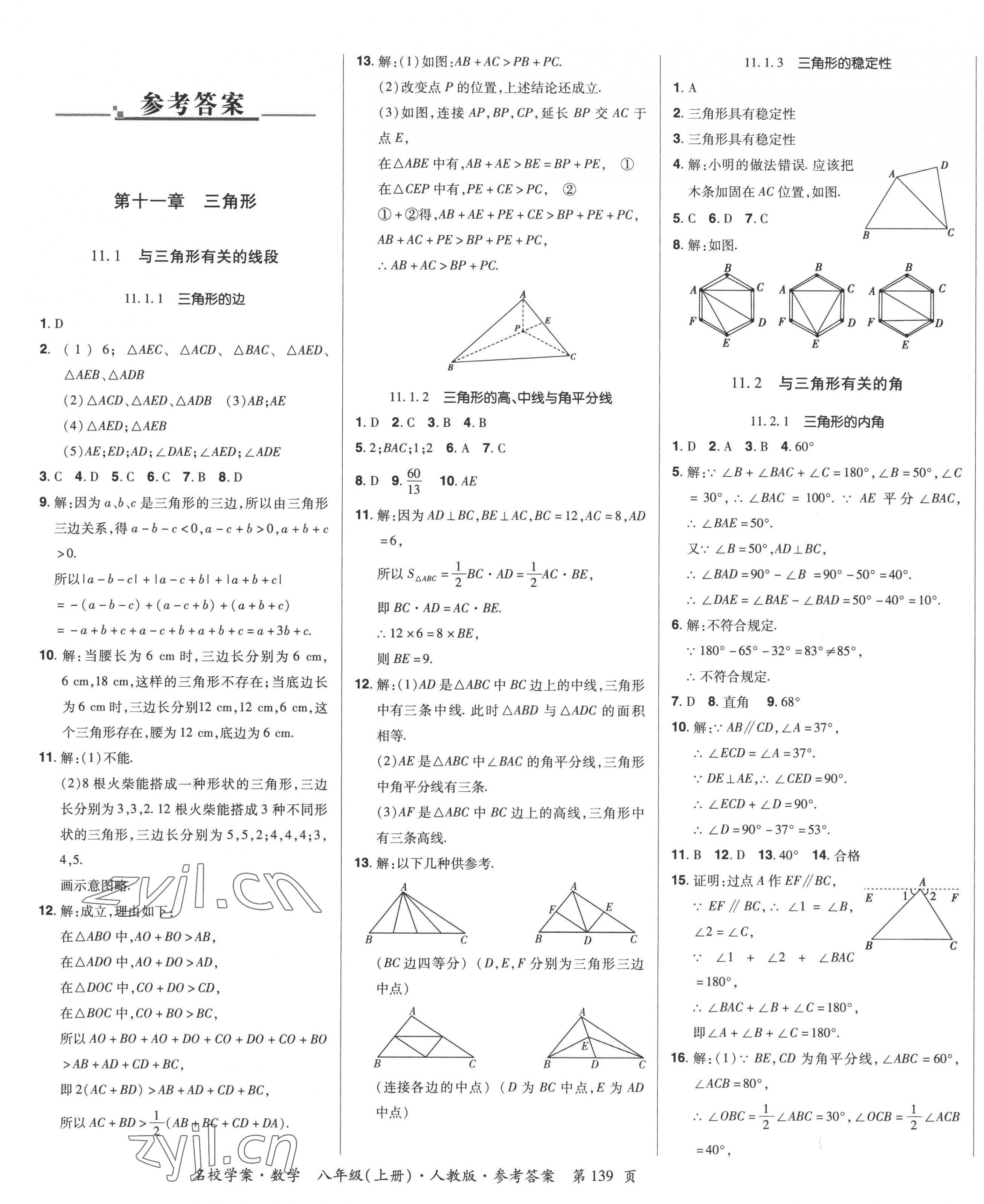 2022年名校學案八年級數(shù)學上冊人教版 第1頁