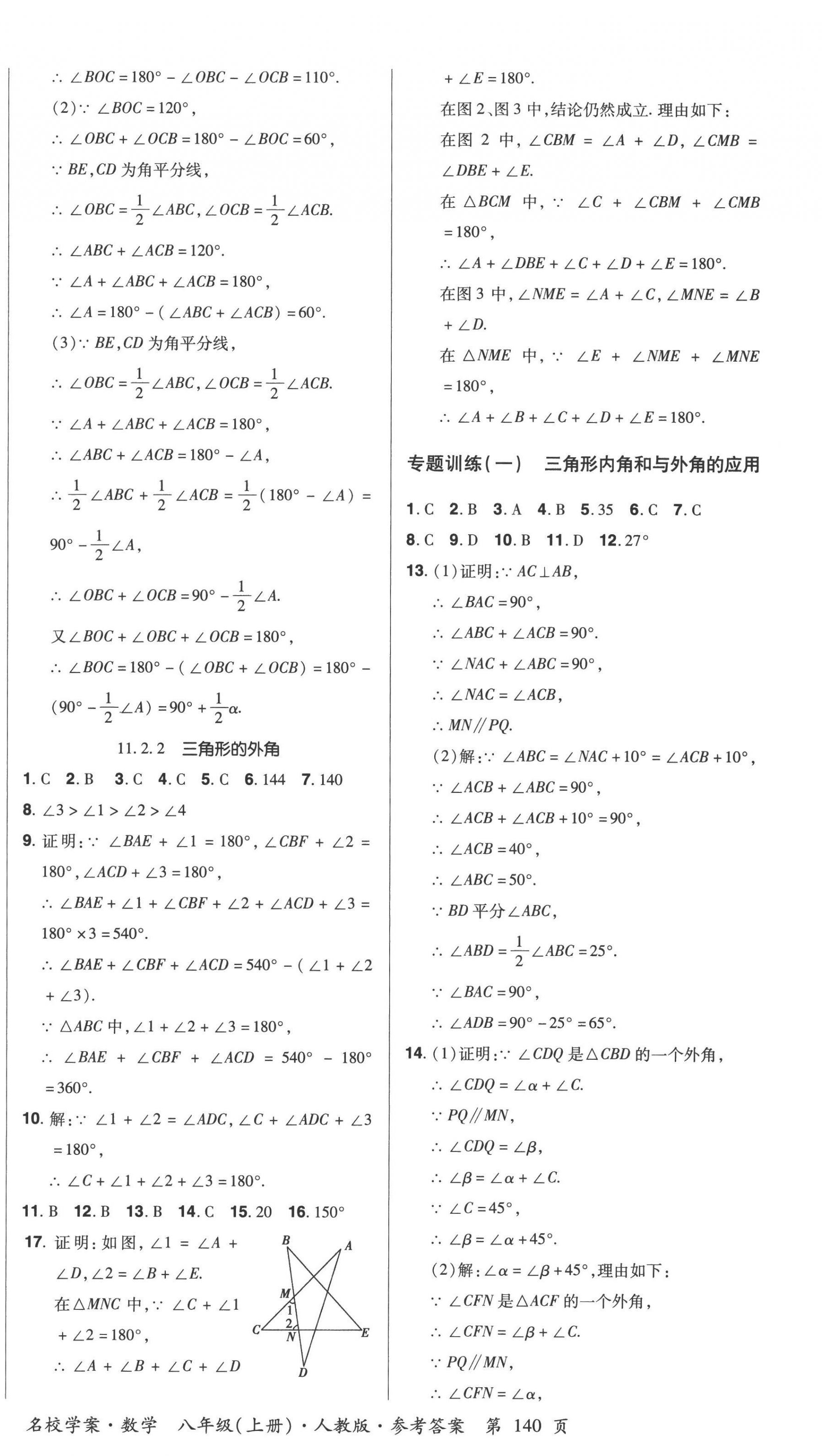 2022年名校學(xué)案八年級數(shù)學(xué)上冊人教版 第2頁