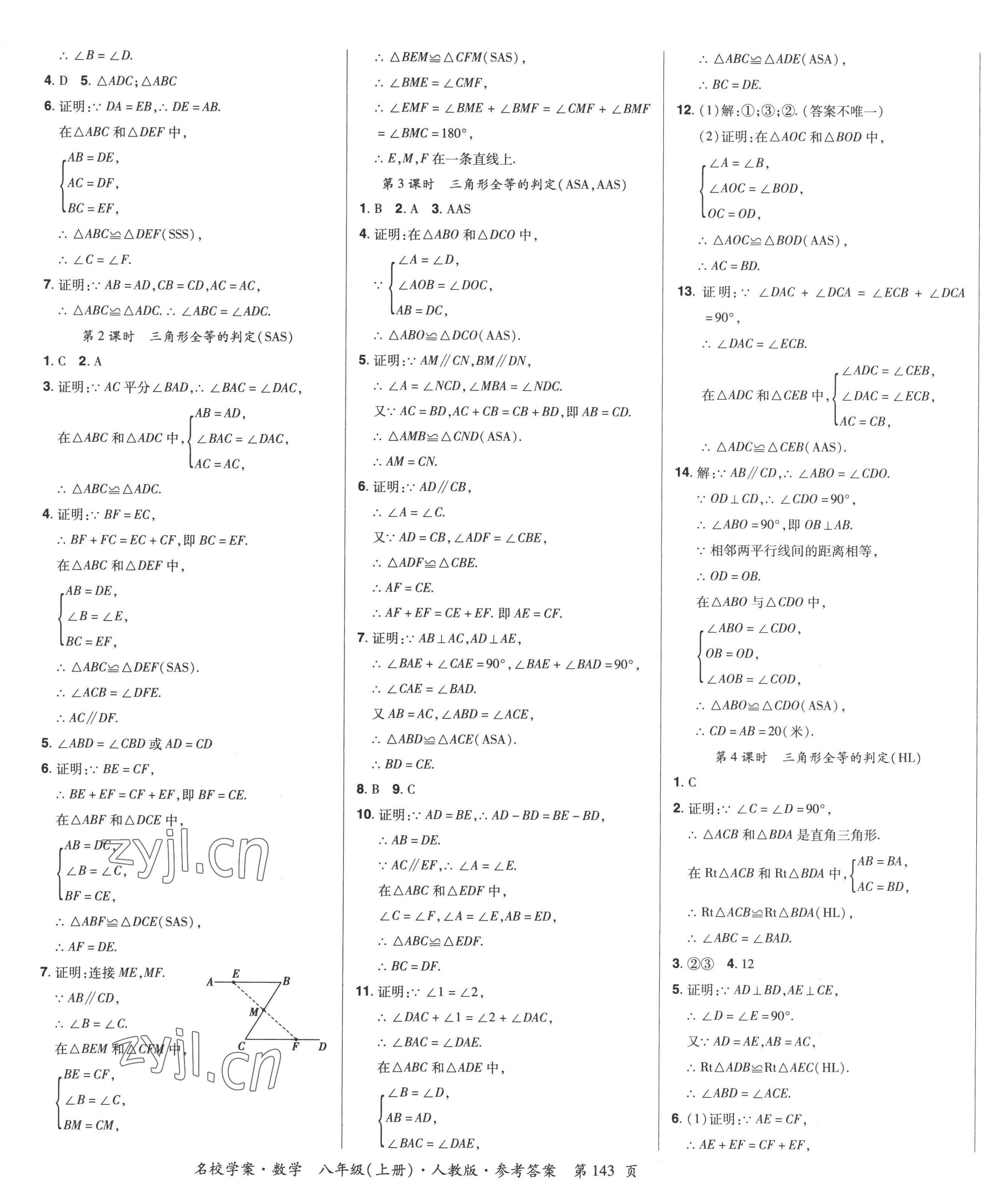 2022年名校學案八年級數(shù)學上冊人教版 第5頁