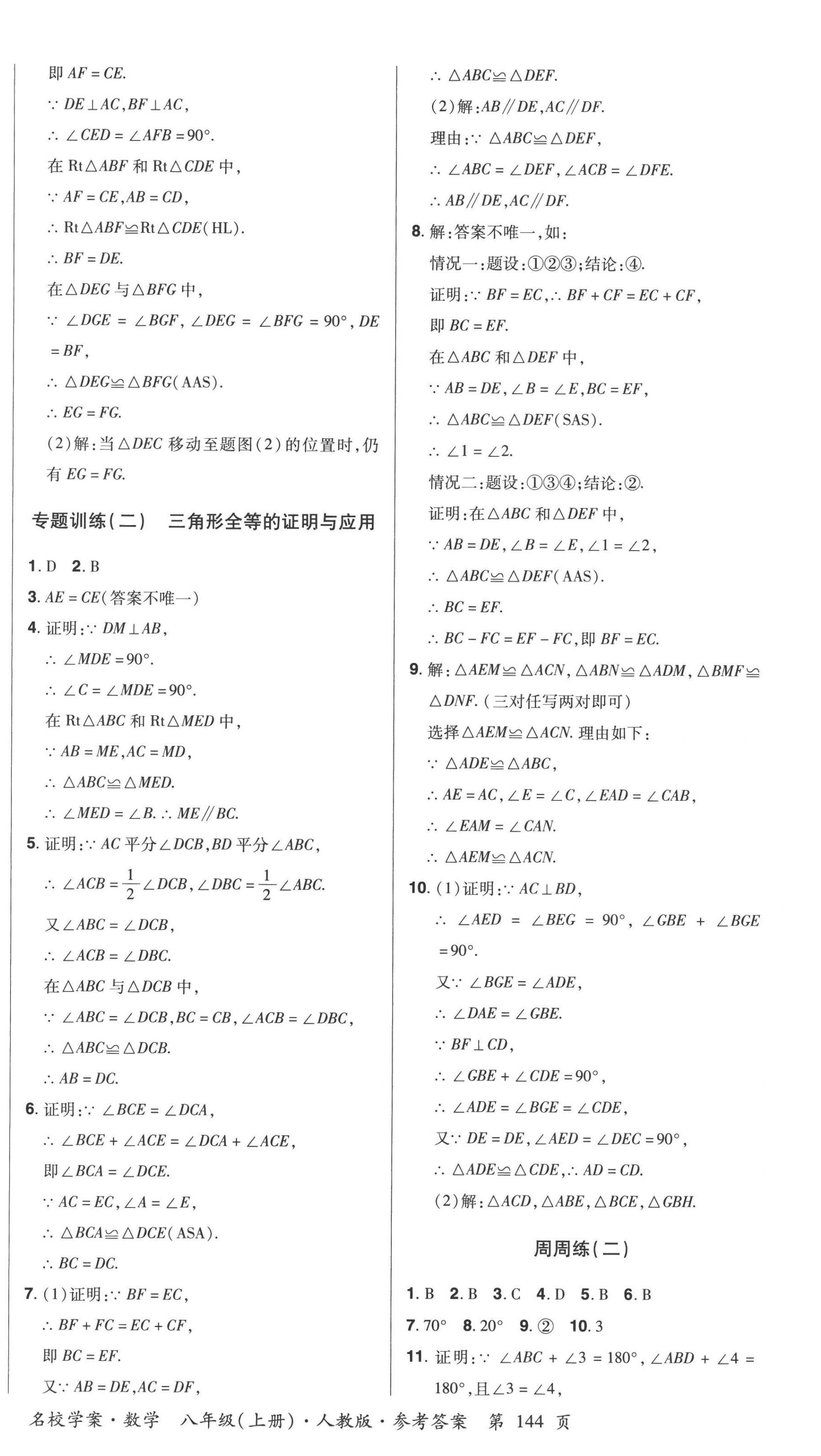 2022年名校學(xué)案八年級(jí)數(shù)學(xué)上冊(cè)人教版 第6頁(yè)