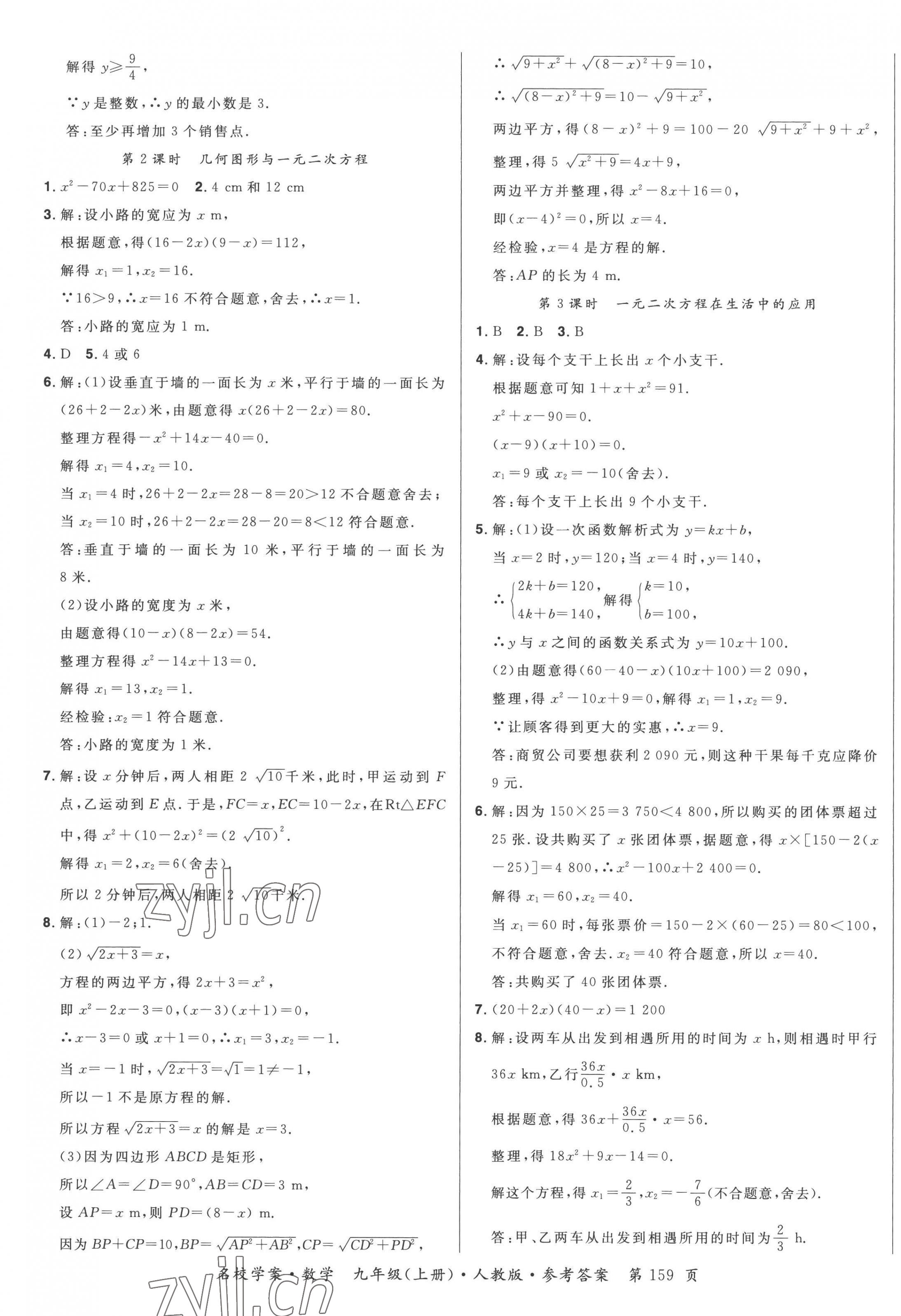 2022年名校學(xué)案九年級數(shù)學(xué)上冊人教版 第5頁